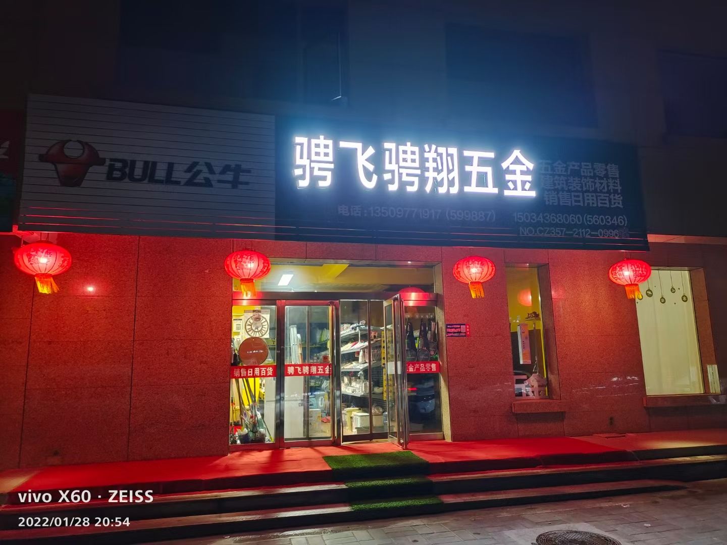 飞翔五金日用百货(澳宇花园店)