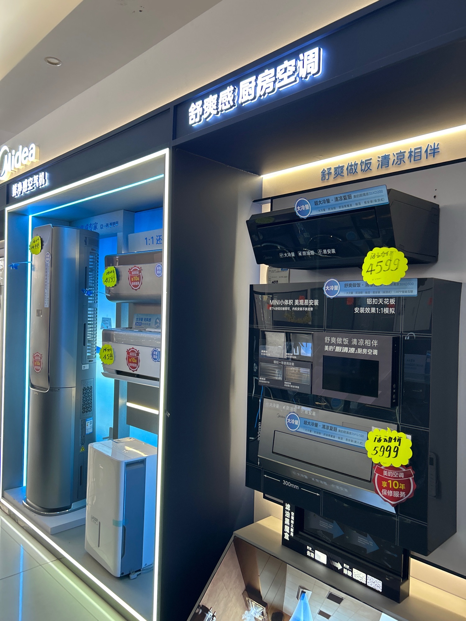 美的智慧家(澄江欣兴电器专卖店)