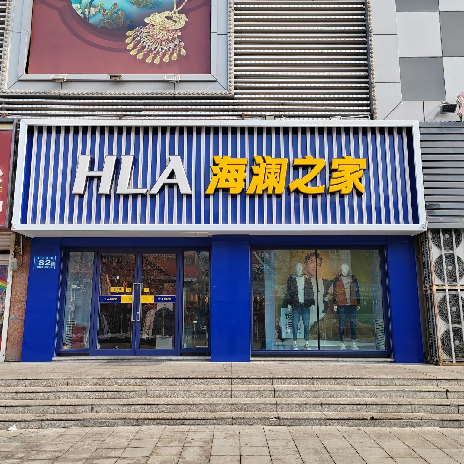 海澜之家(汇嘉时代店)