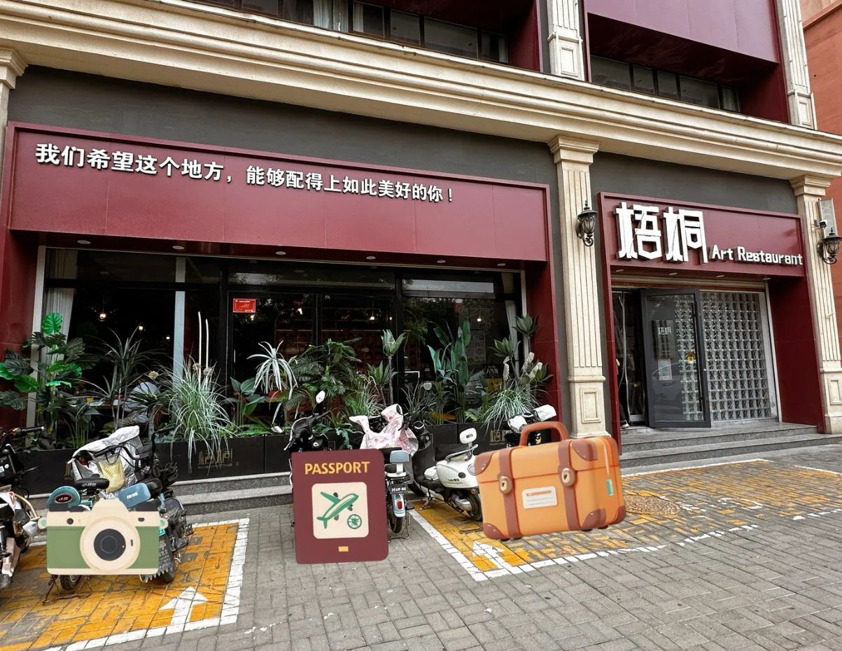 梧桐餐厅(鸿基·龙凤城店)