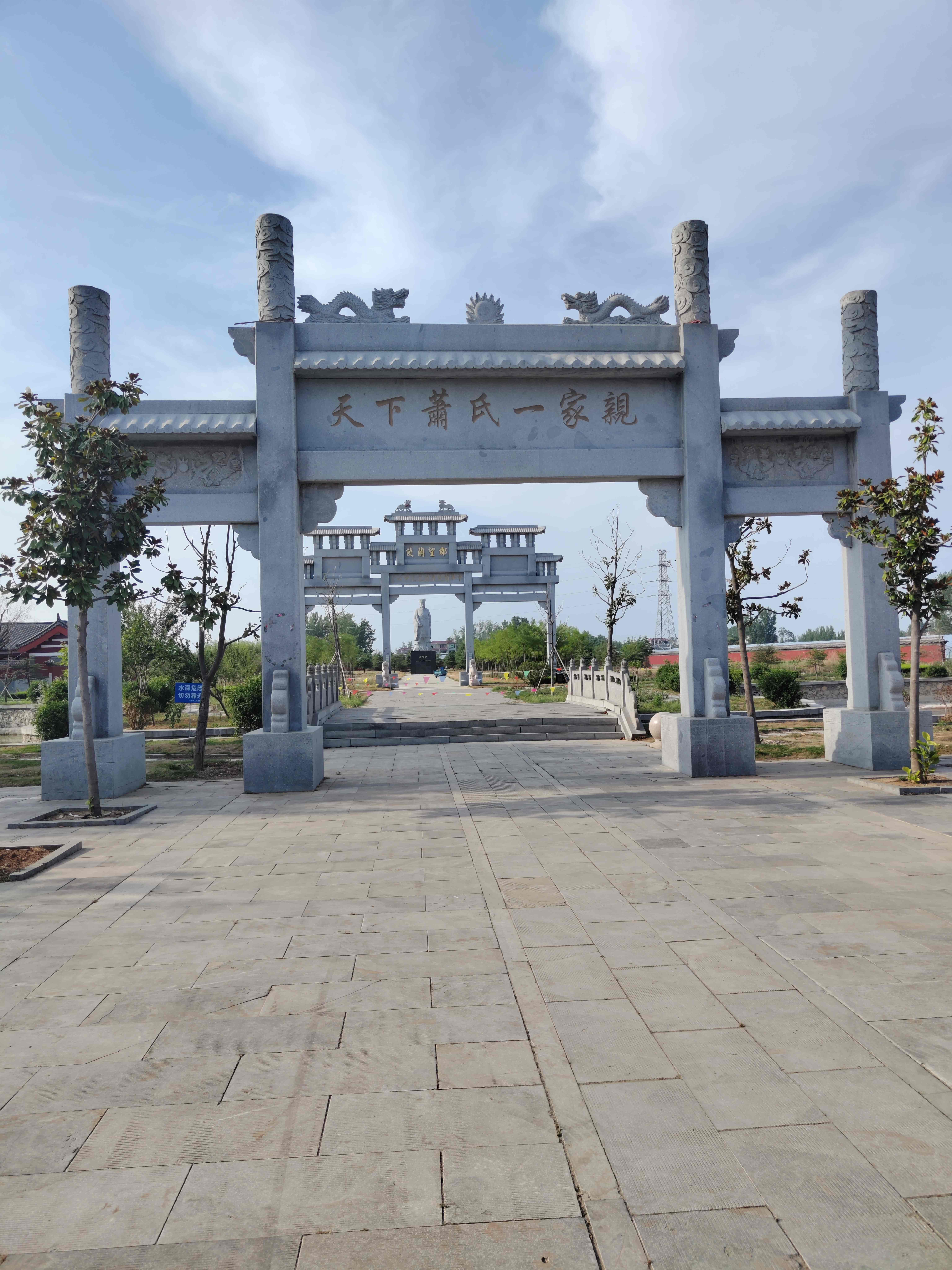 萧氏文化园旅行图片 1