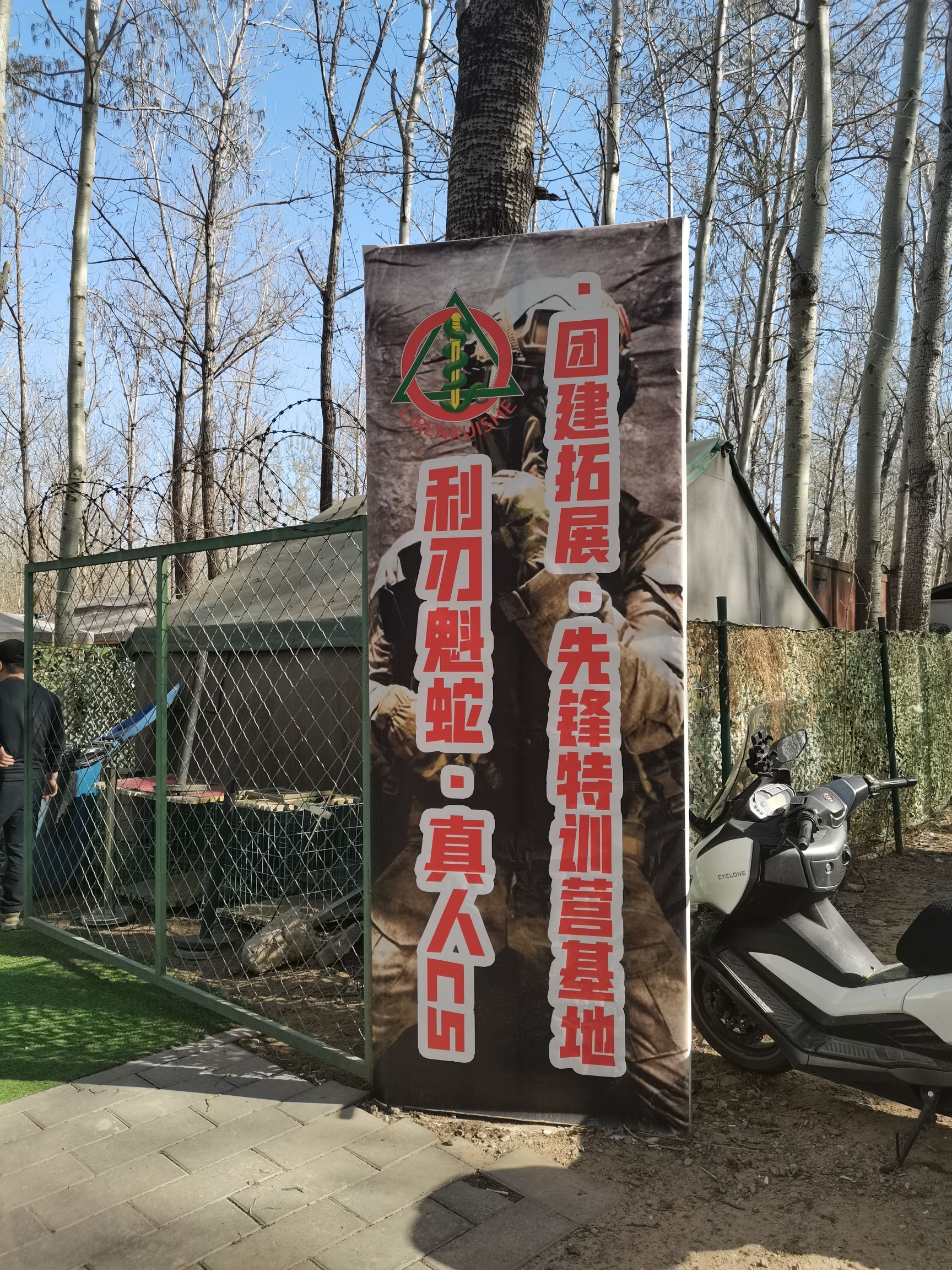 场地封面-利刃魁蛇·真人CS·亲子乐园·团建拓展基地