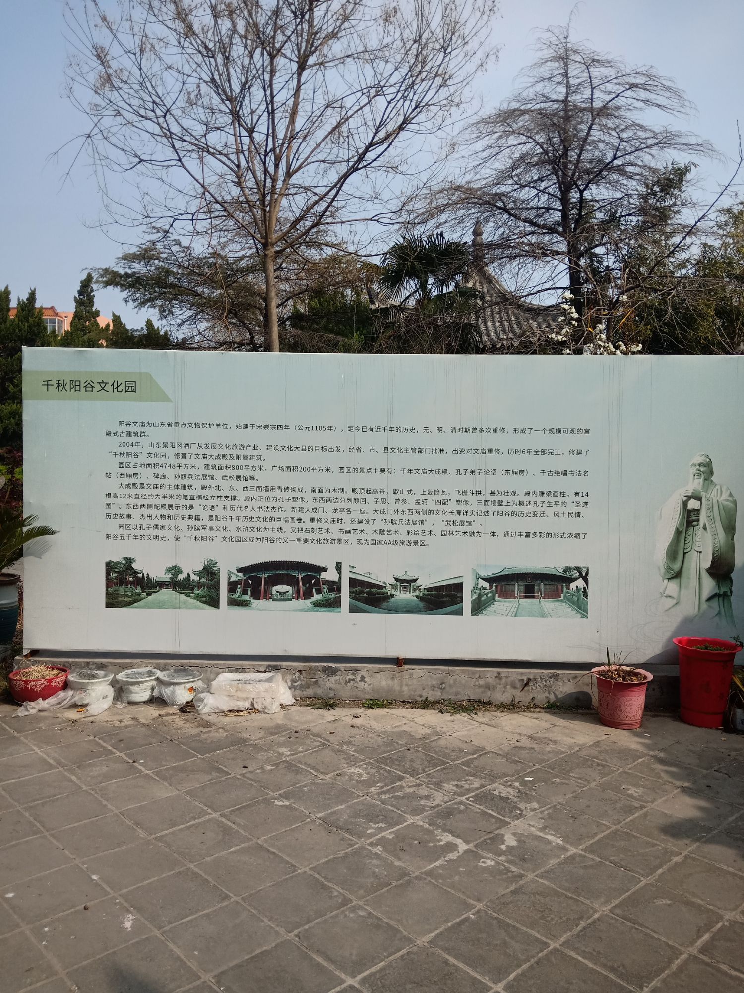 阳谷文庙旅行图片 2