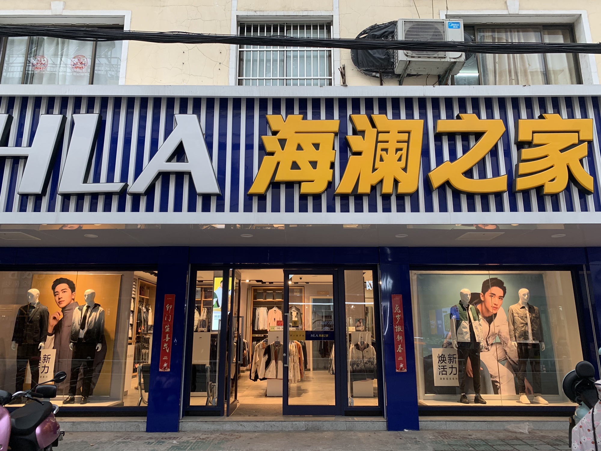 海澜之家(杭淠路店)