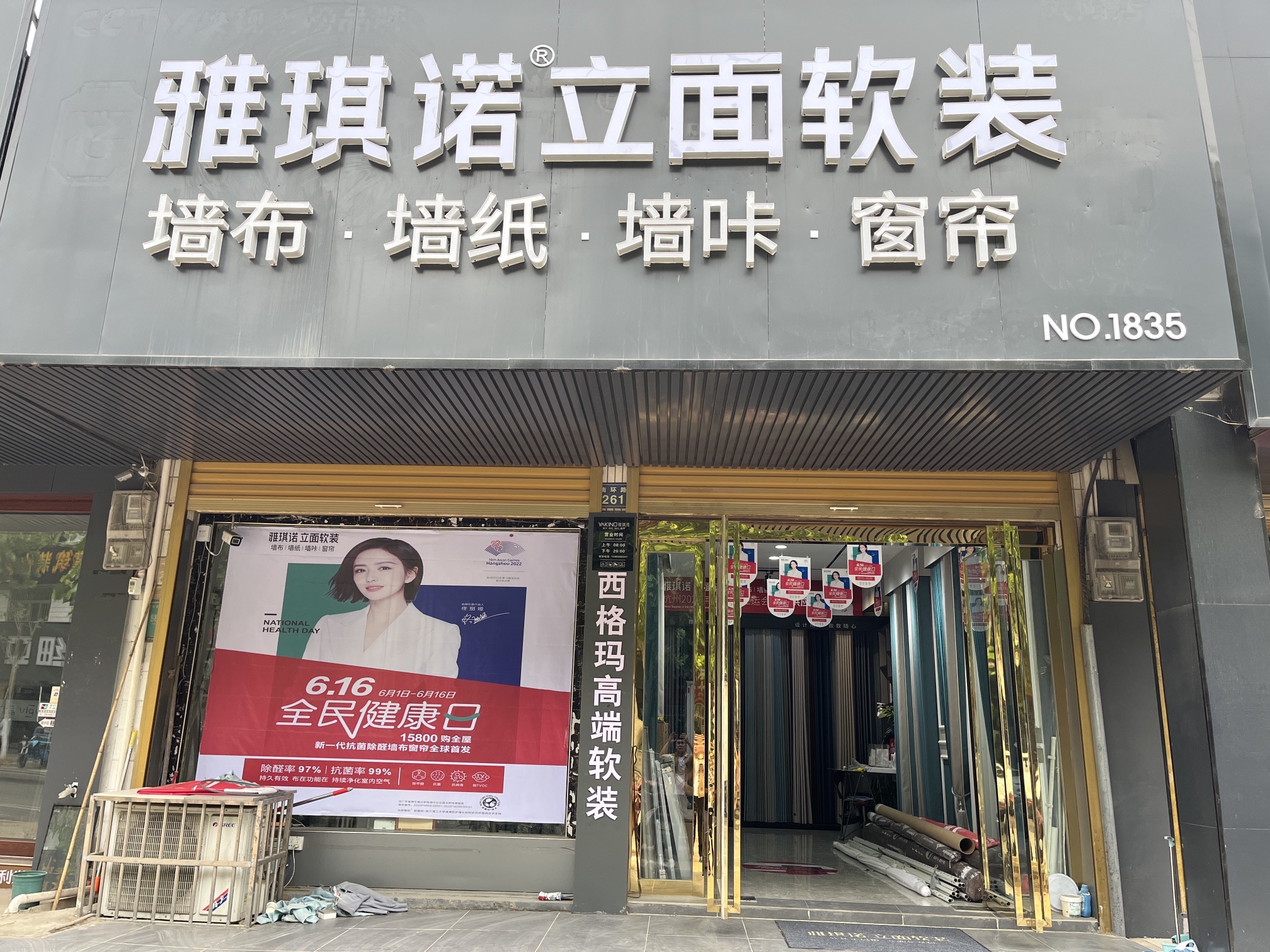 雅琪诺窗帘墙布(凤阳店)