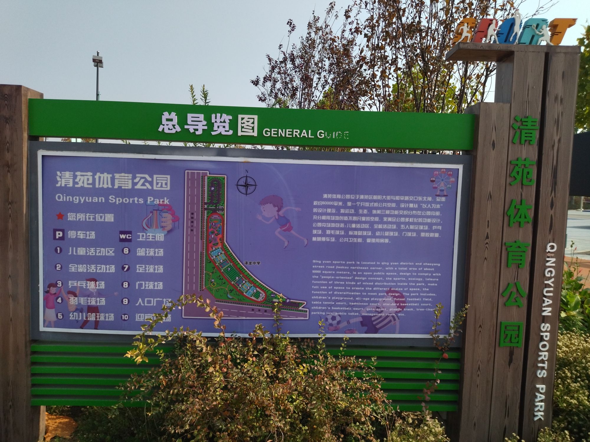 清苑体育公园旅行图片 2
