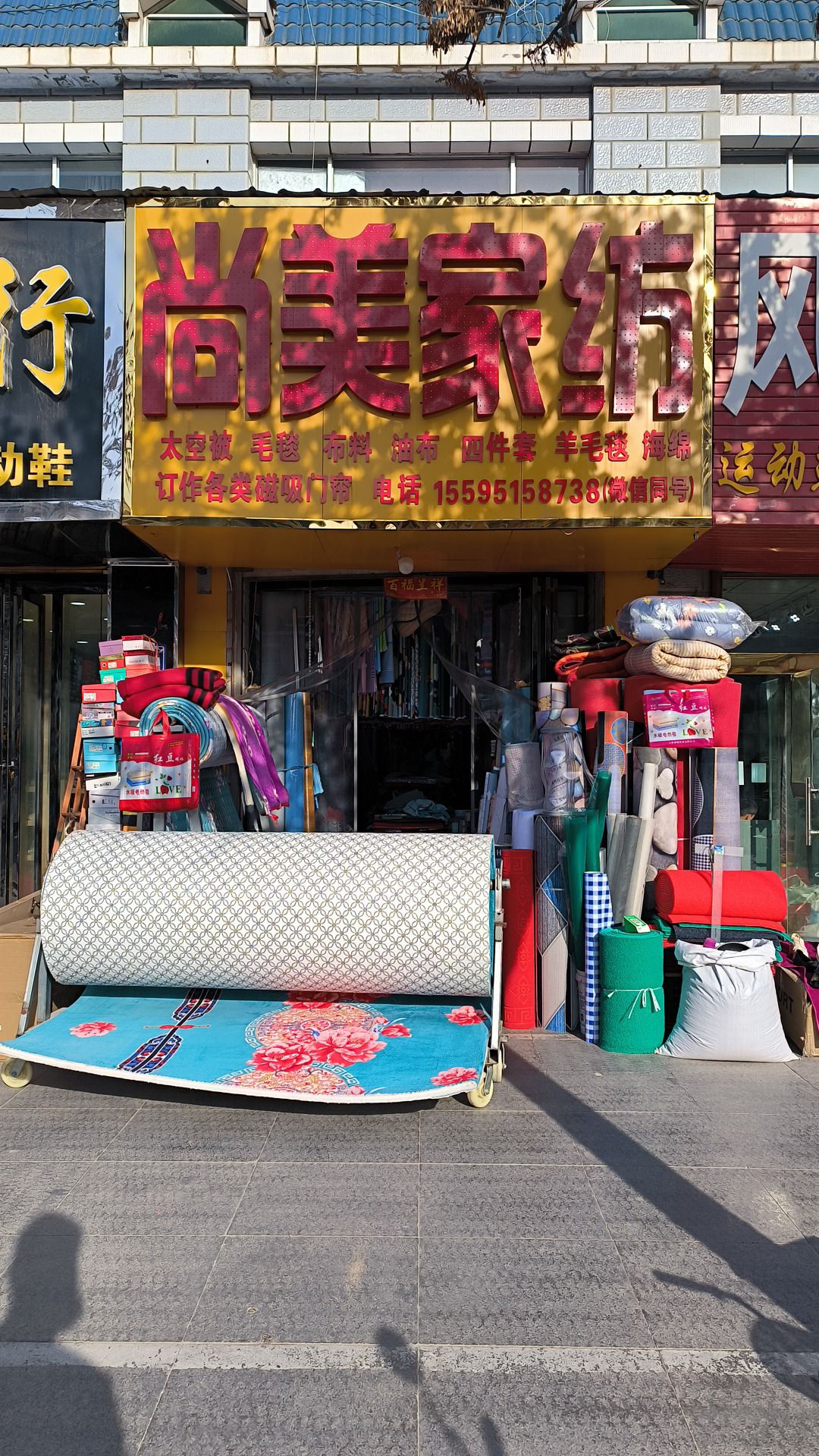 尚美家纺