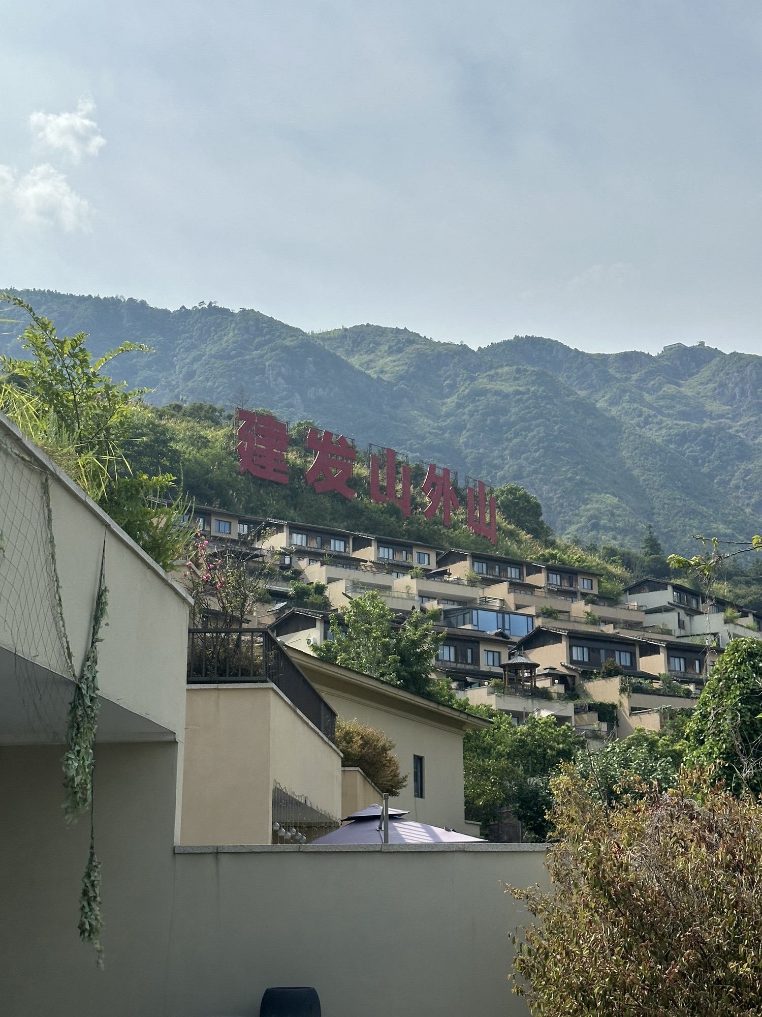 山外山私汤度假别墅