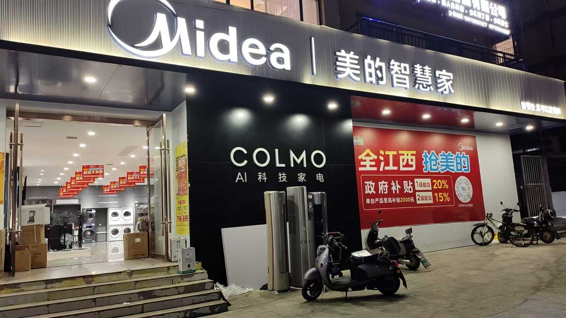 美的智慧家(景德镇浮梁椿年街旗舰店)
