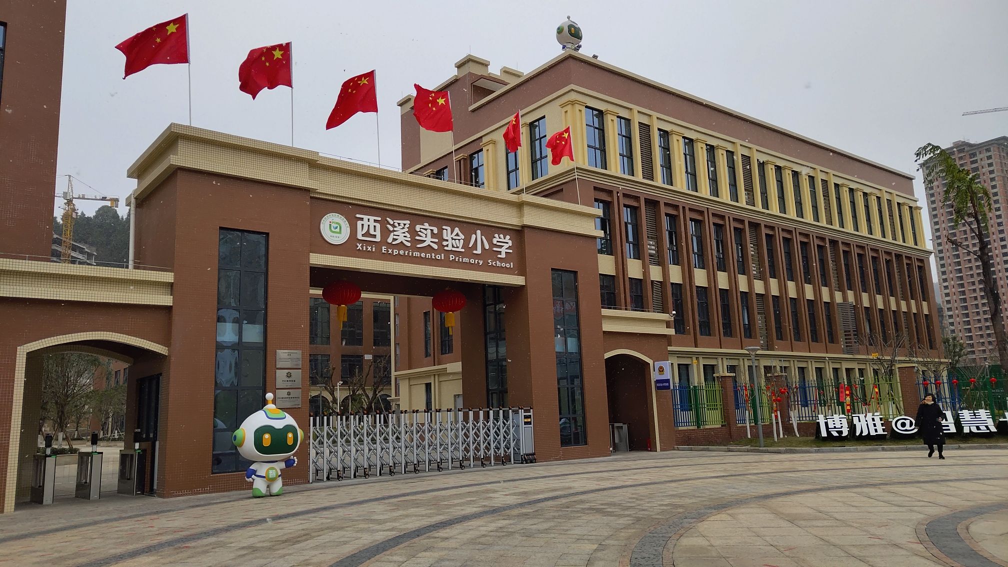 巴中经开区西溪实验小学