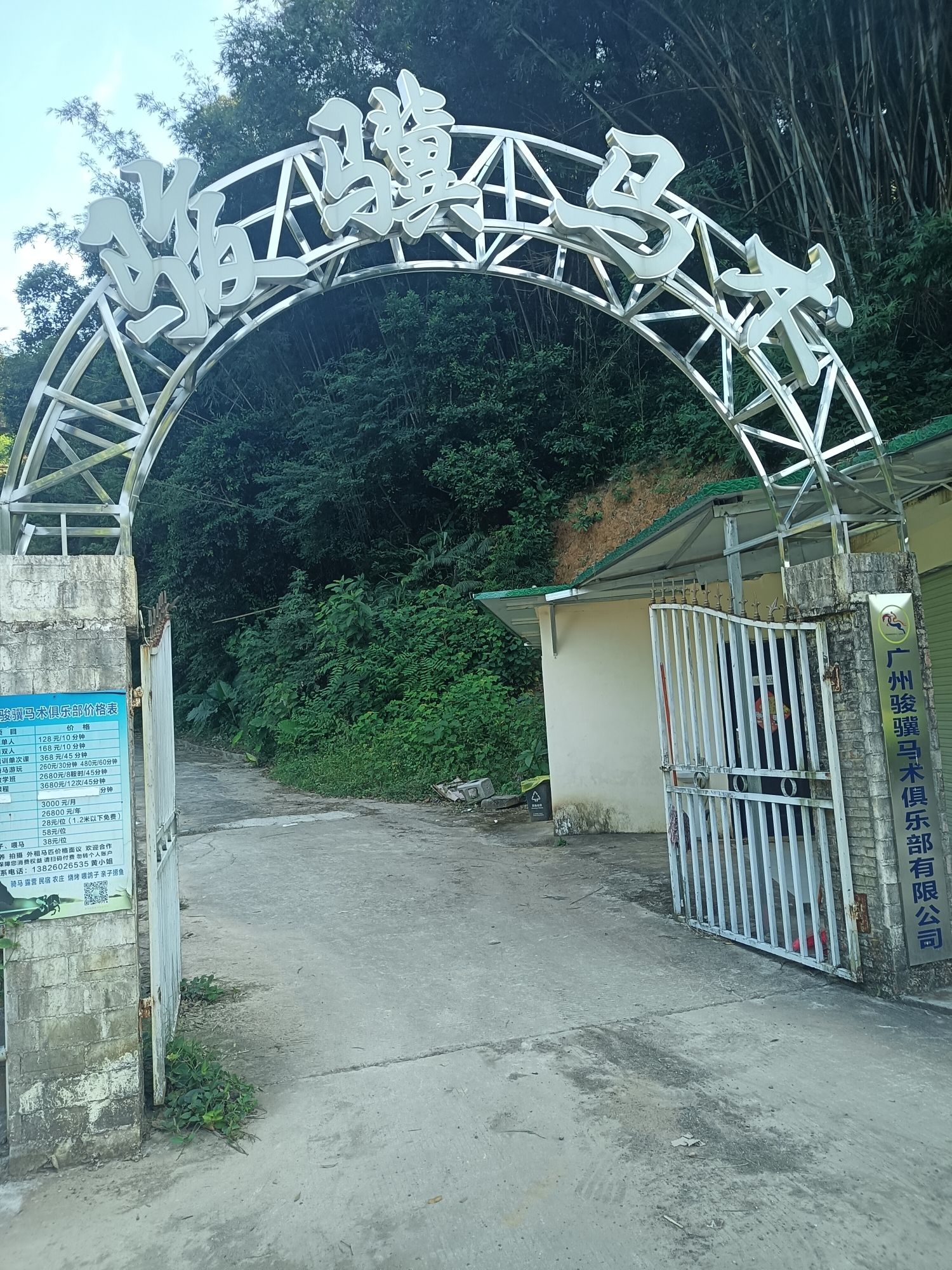 场地封面-广州骏骥马术俱乐部