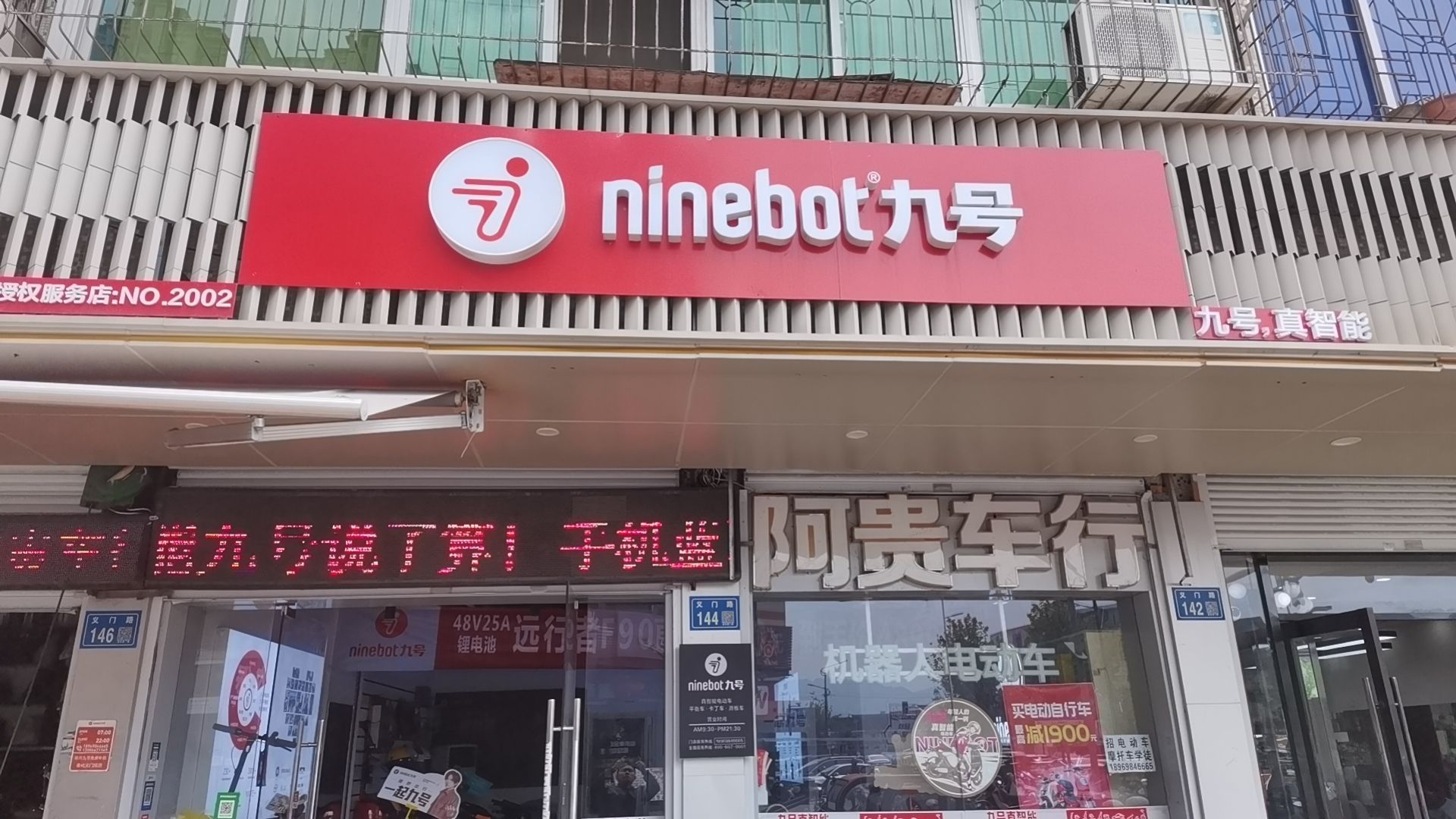 九号智能电动车涌哒超市店