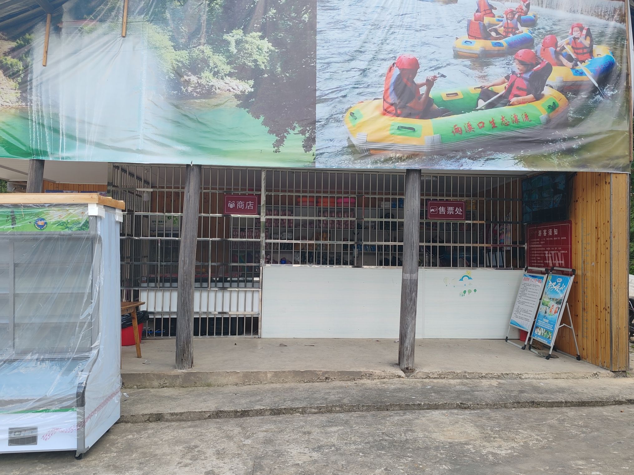 乌云界两溪口漂流生态旅游区旅行图片 2