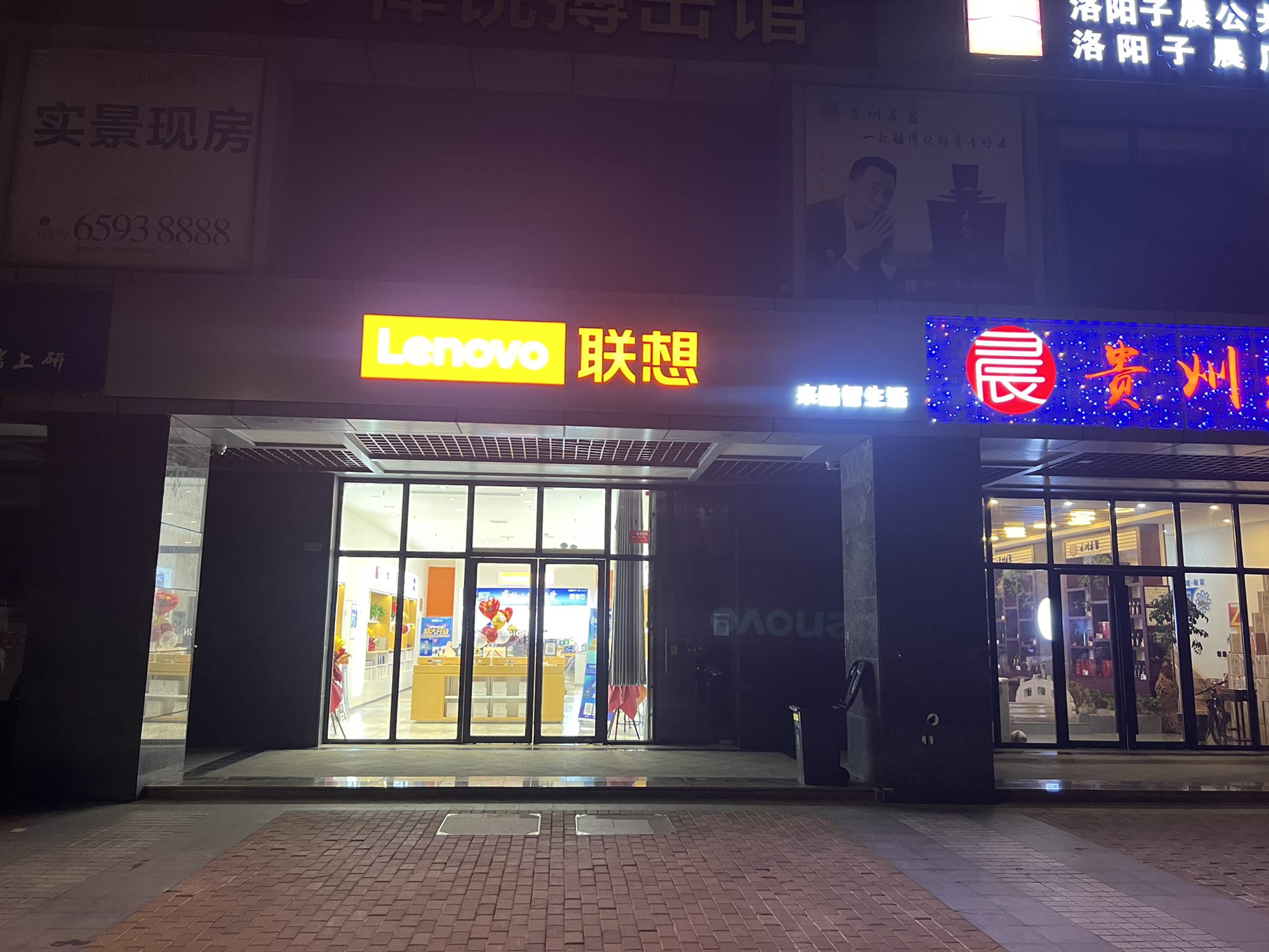联想授权体验店(洛阳理工学院店)