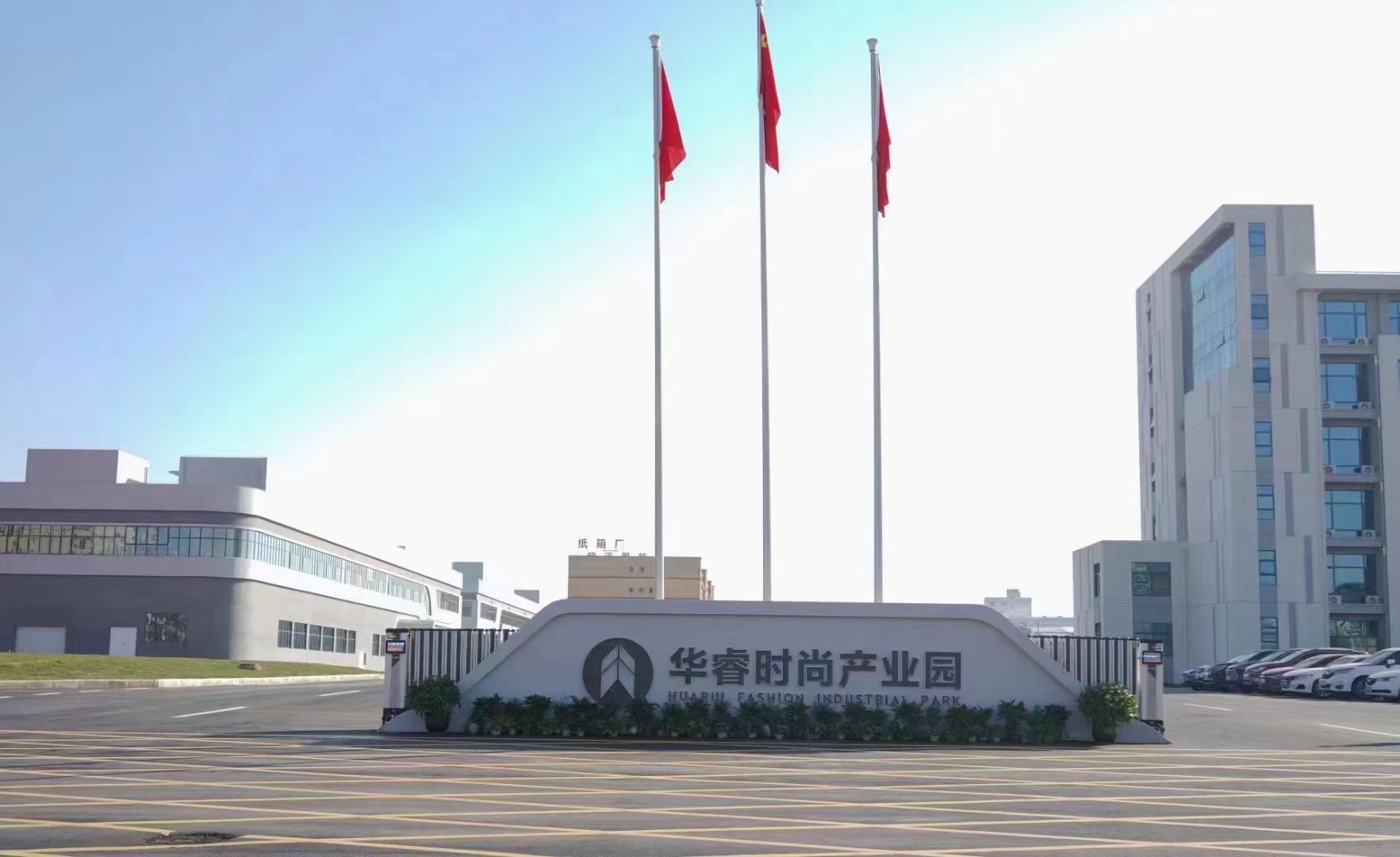 江西华睿智能制造时尚产业发展有限公司