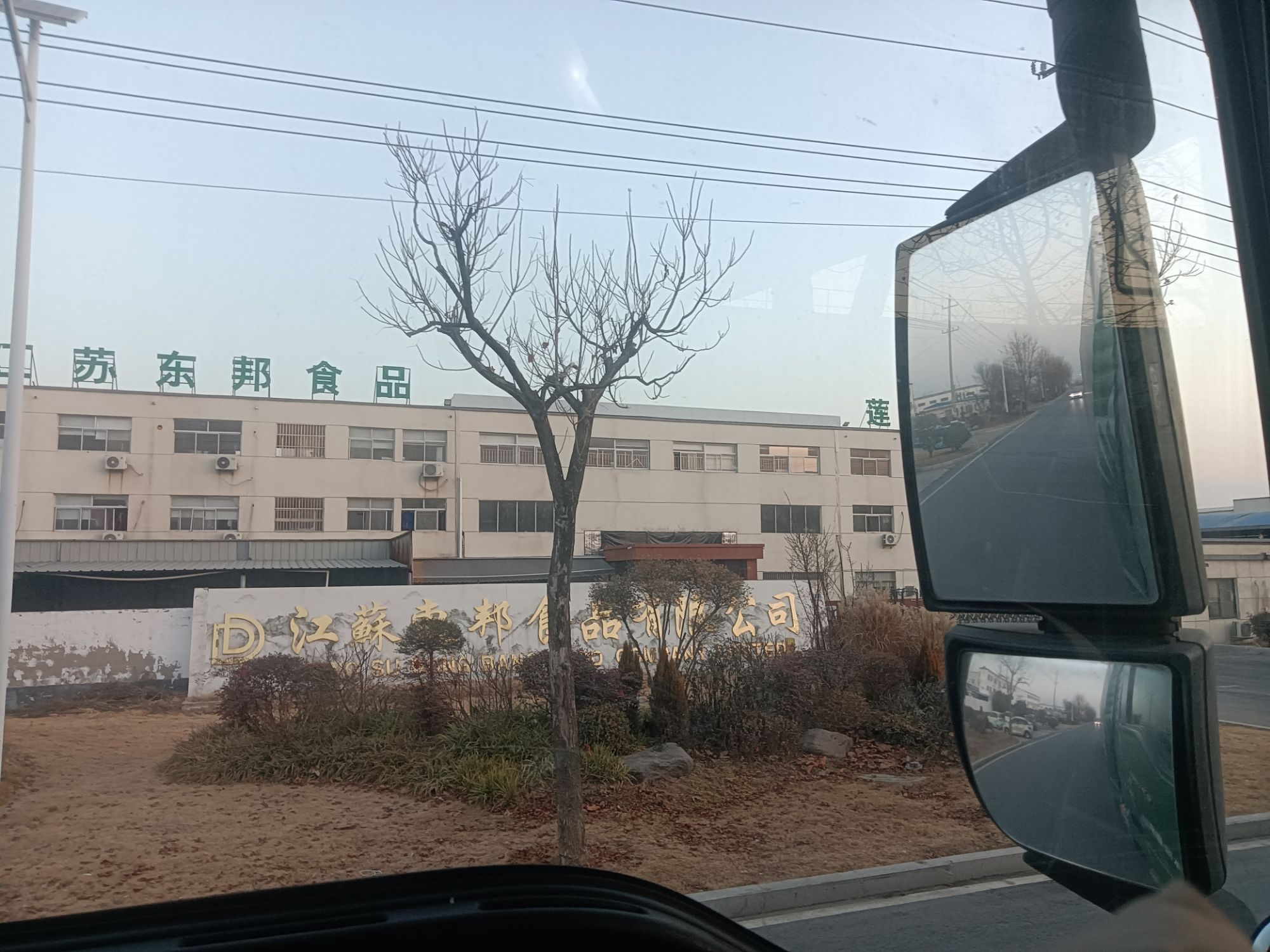 江苏东邦食品有限公司