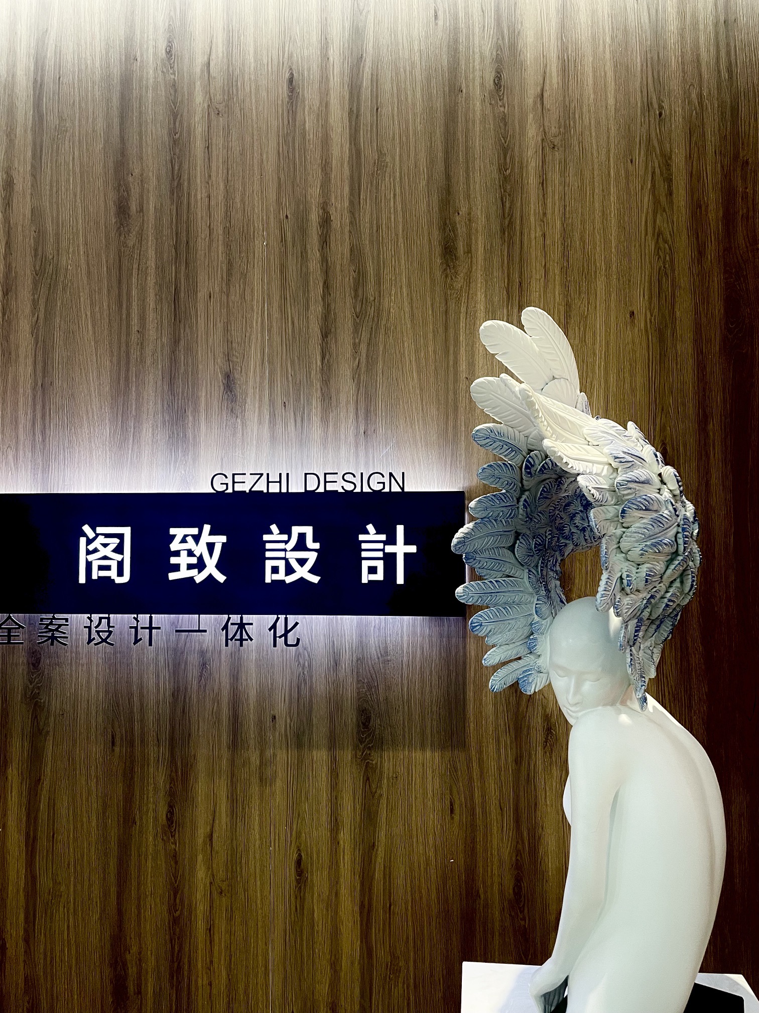 阁致设计