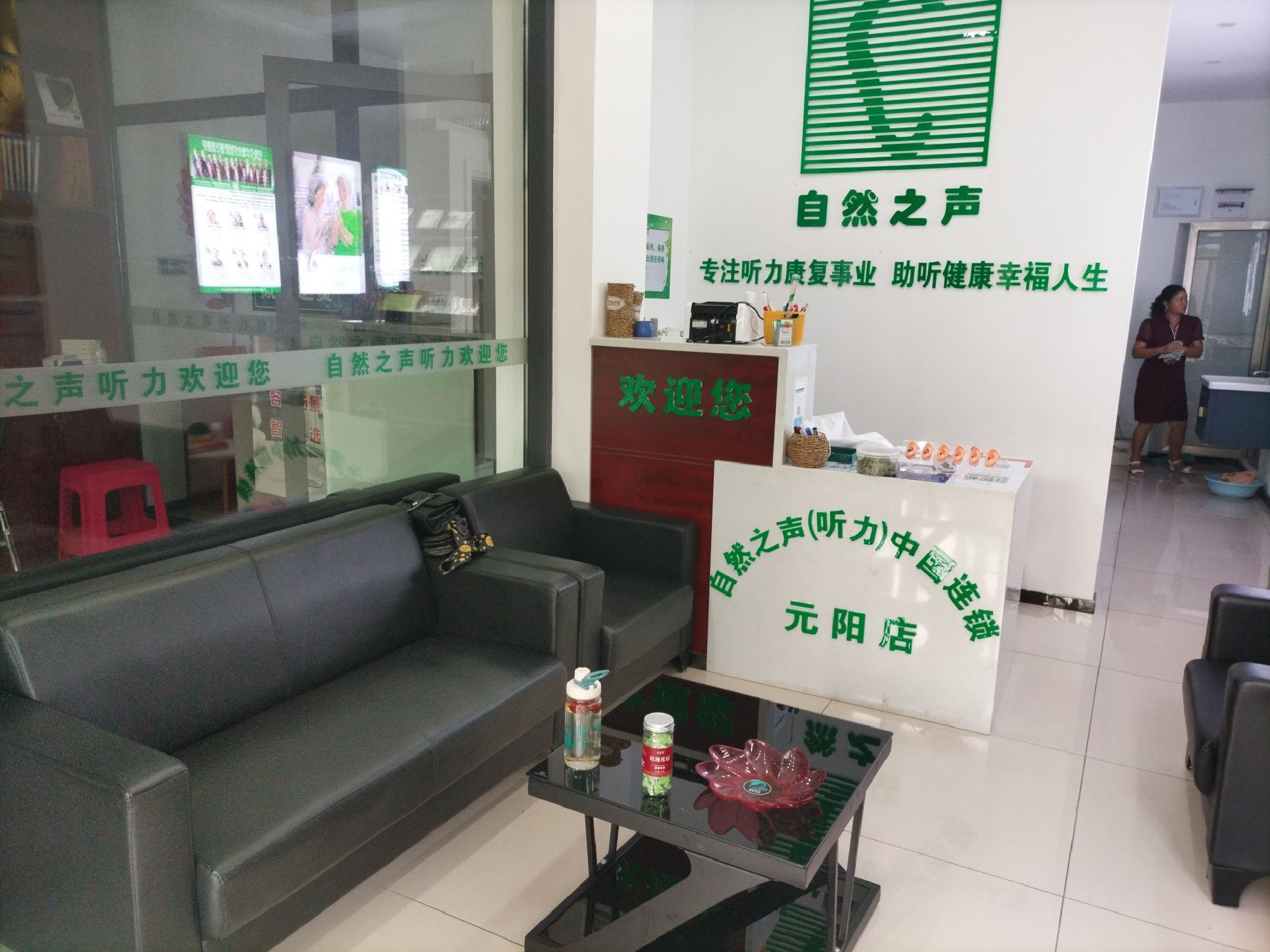 自然之声助听器·呼吸机(元阳店)