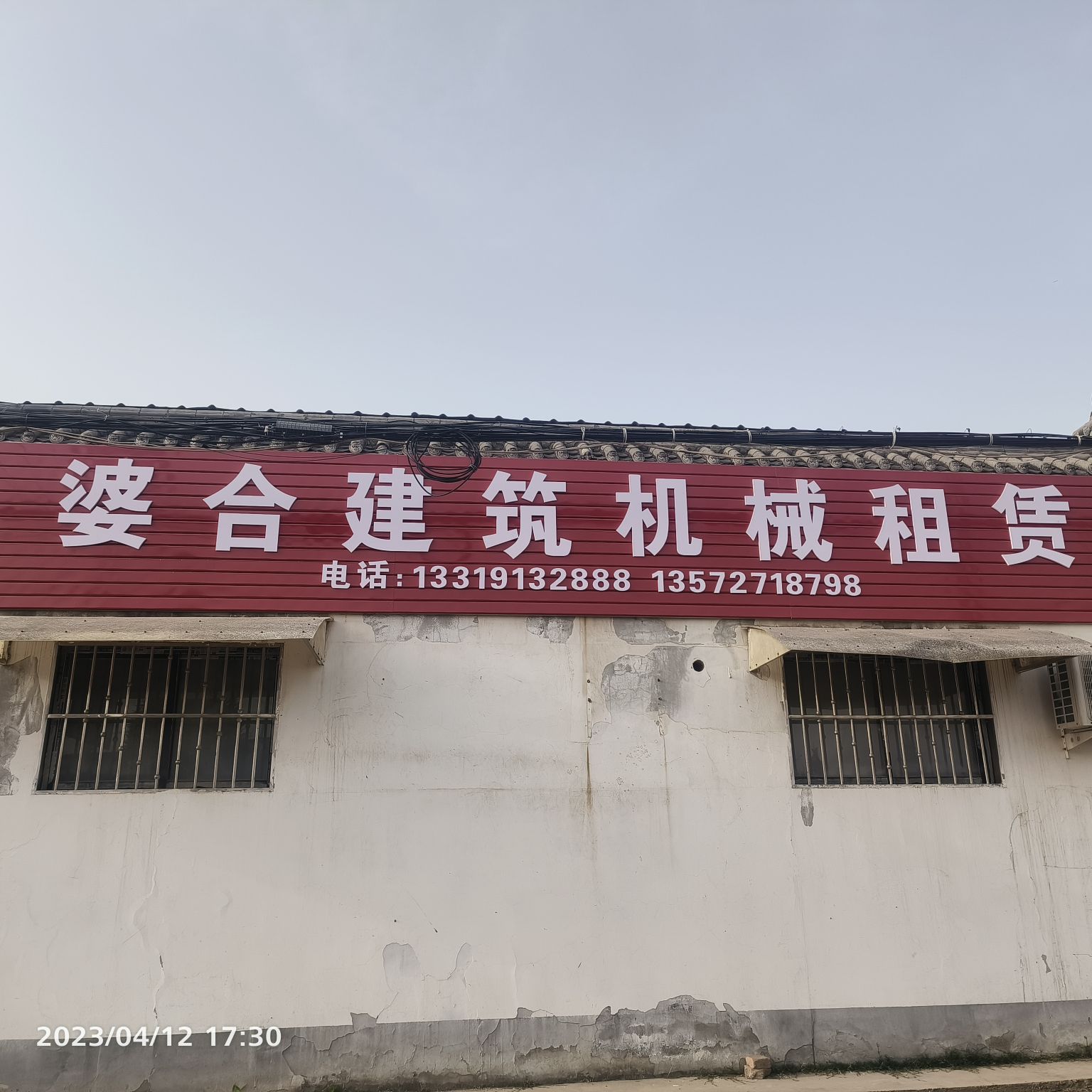 婆合建筑机械租赁