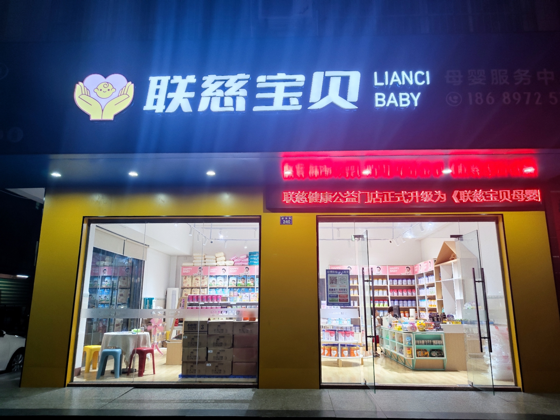 联慈宝贝母婴服务中心(琼海直营店)