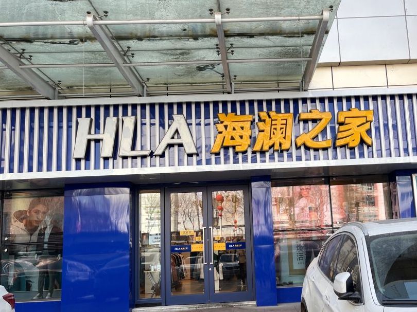 海澜之家(友好北路三店)