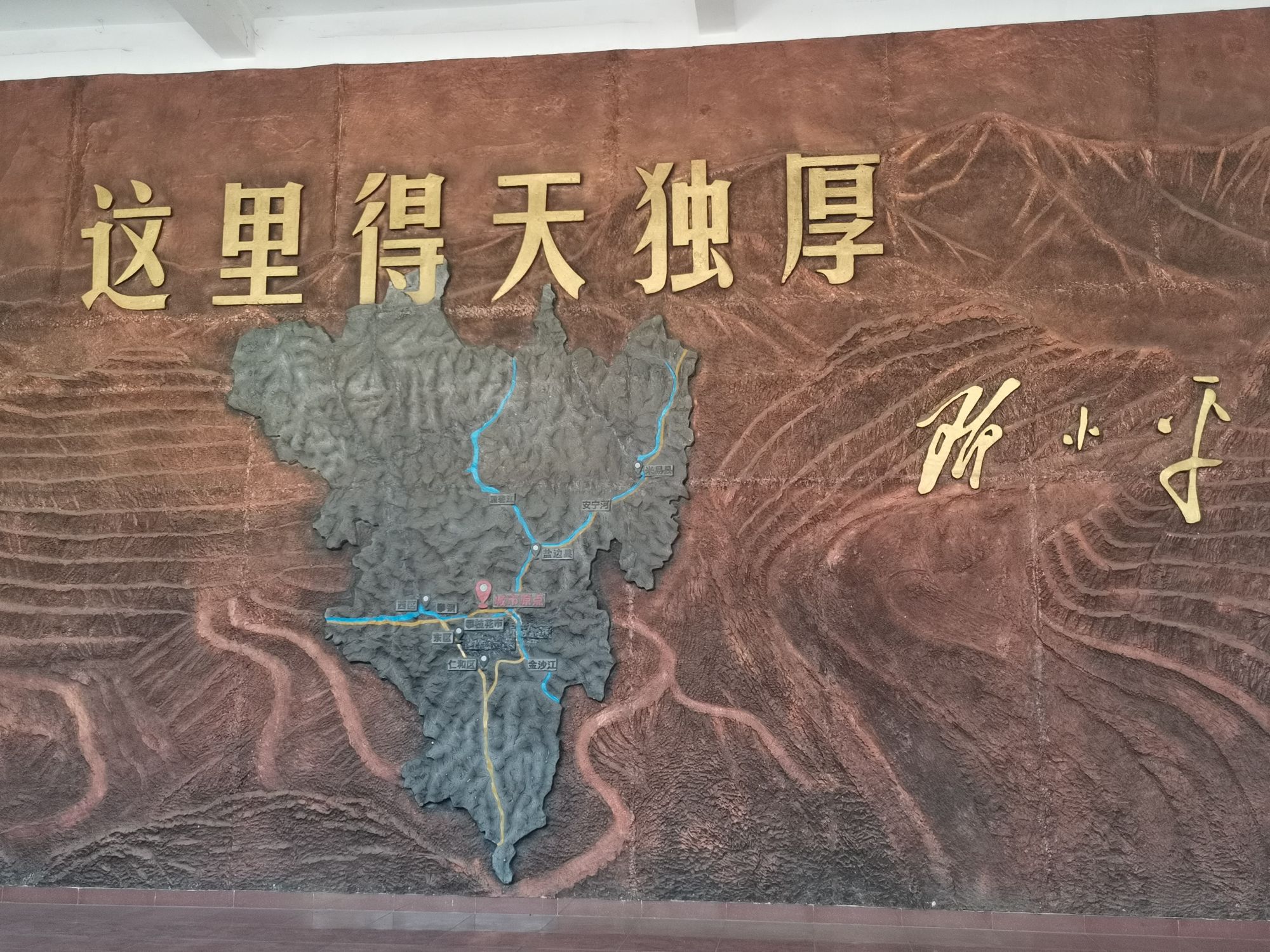 攀枝花城市原点旅行图片 2