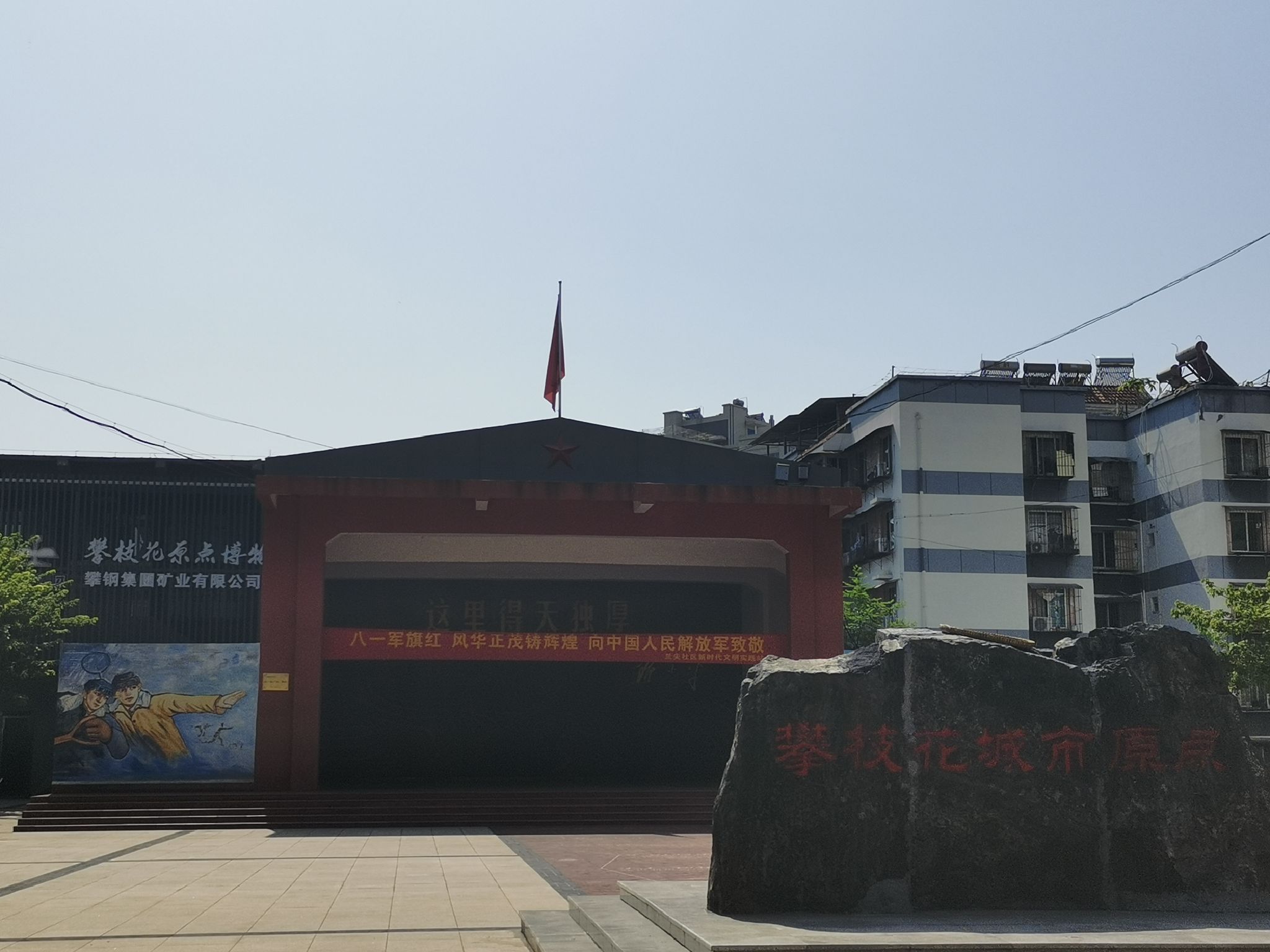 攀枝花城市原点旅行图片 1