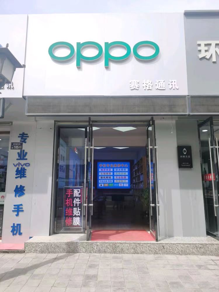 赛格通讯手机维修中心