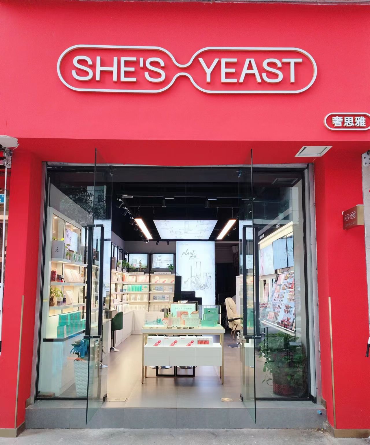 奢思雅中天国际