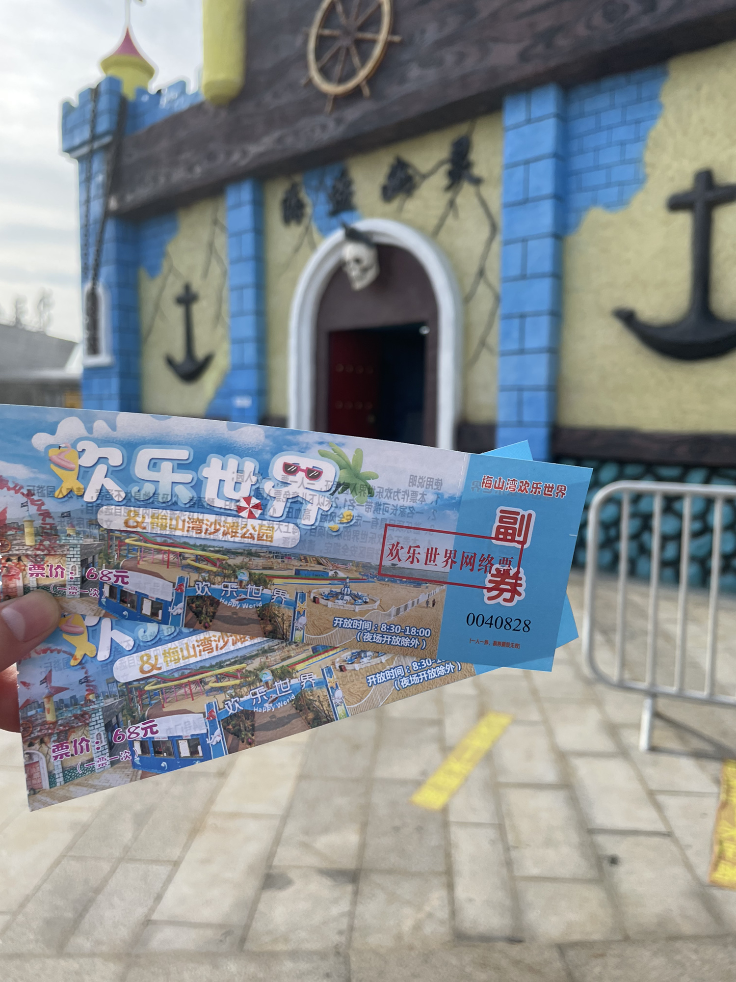 梅山湾欢乐世界旅行图片 3