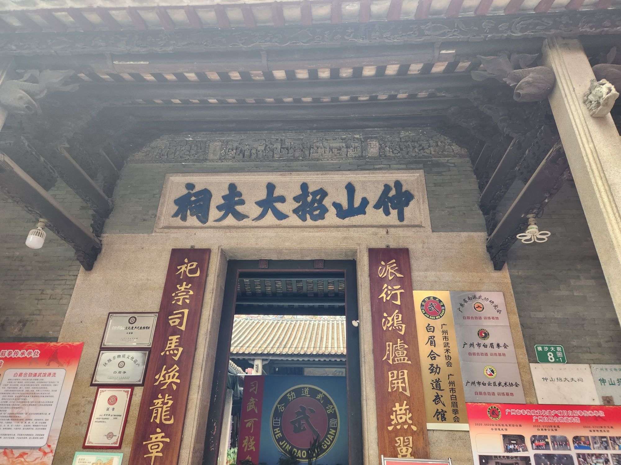 场地封面-广州白眉合劲道武馆