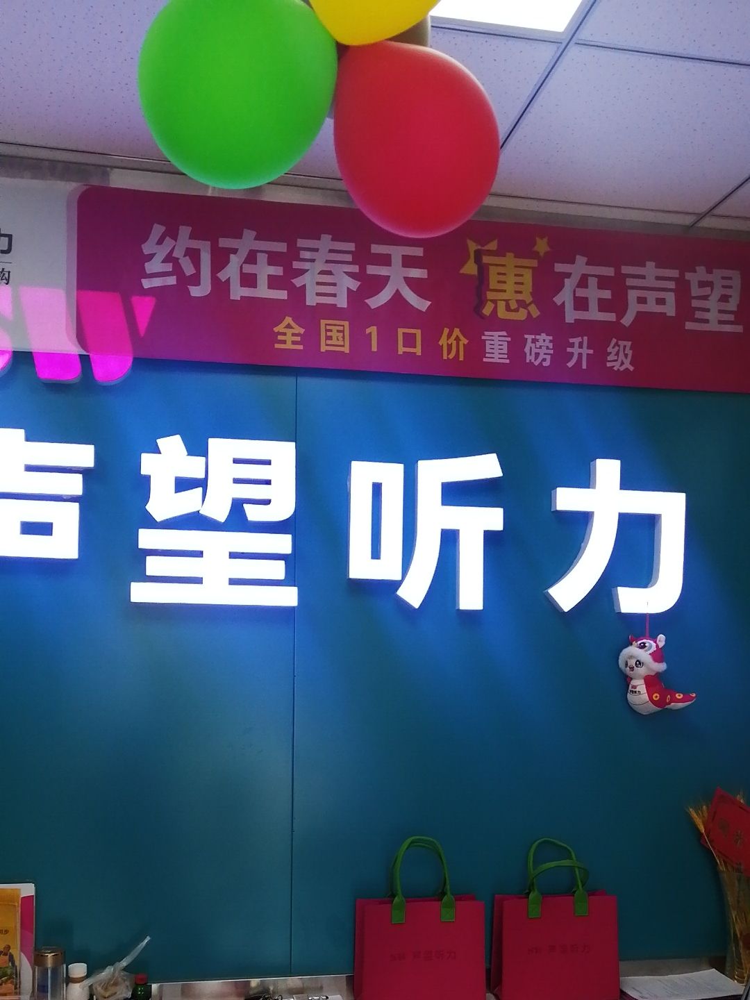 自然之声助听器·呼吸机(临夏店)