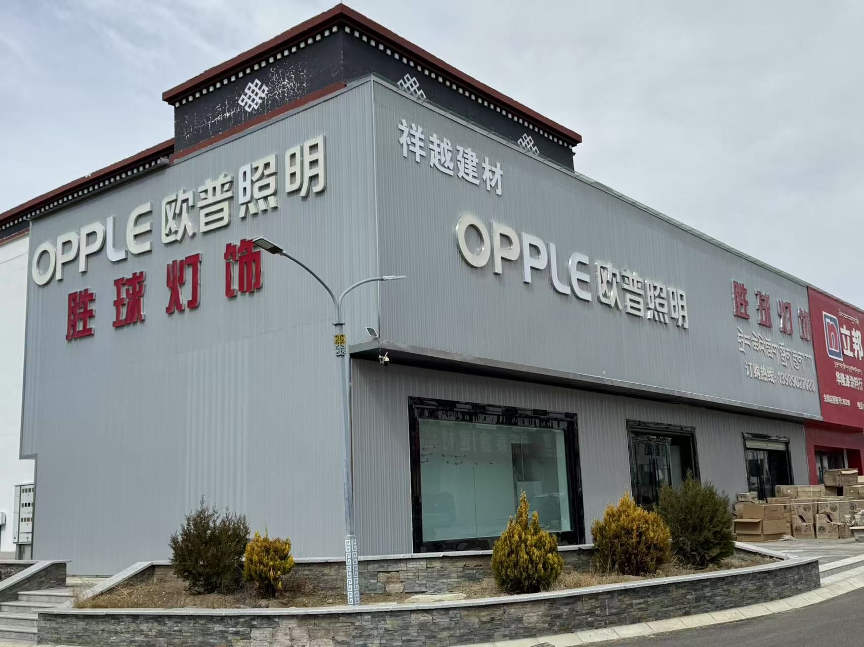 欧普照明胜球灯饰