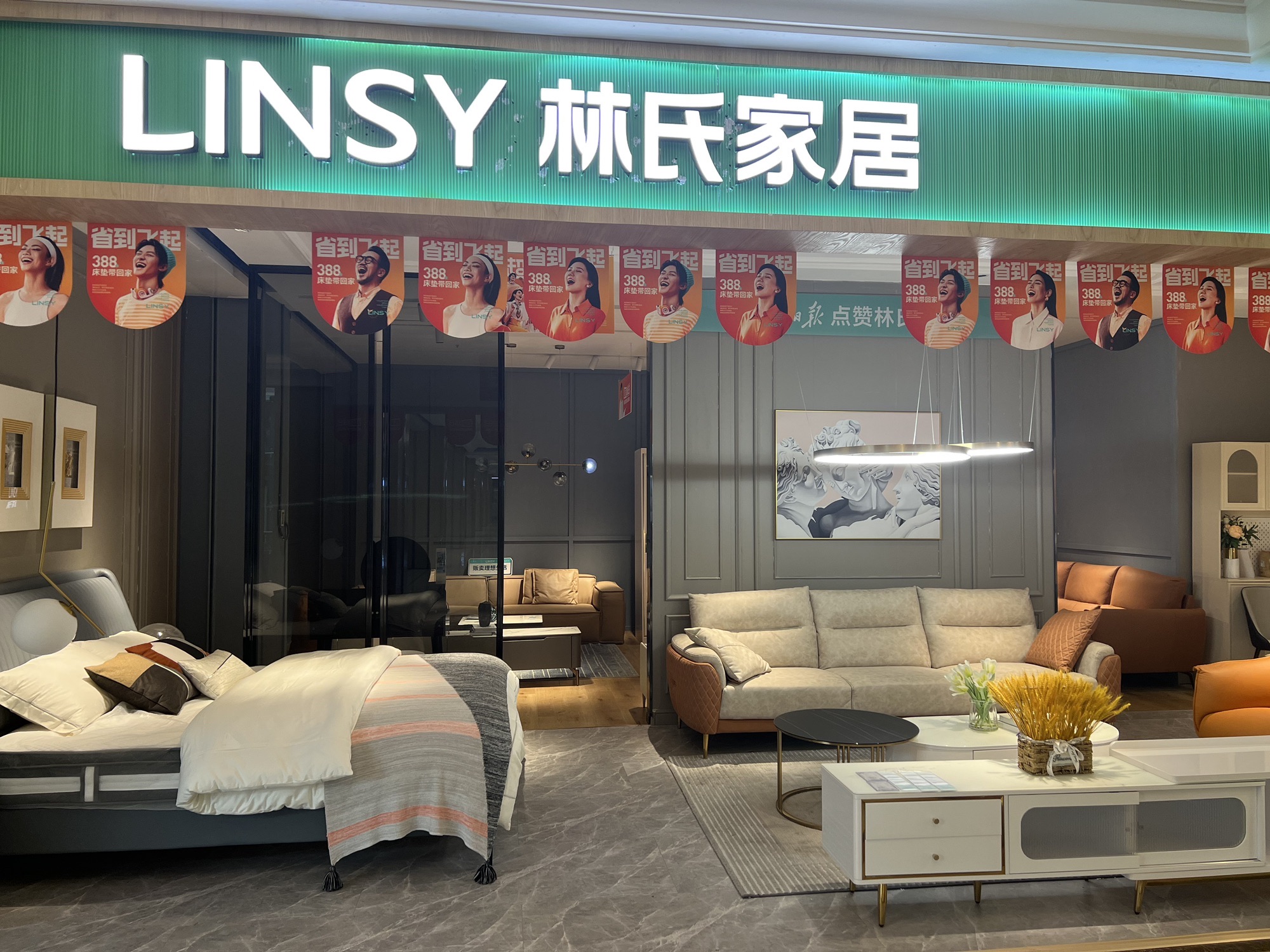 林氏家居(港口美凯龙店)