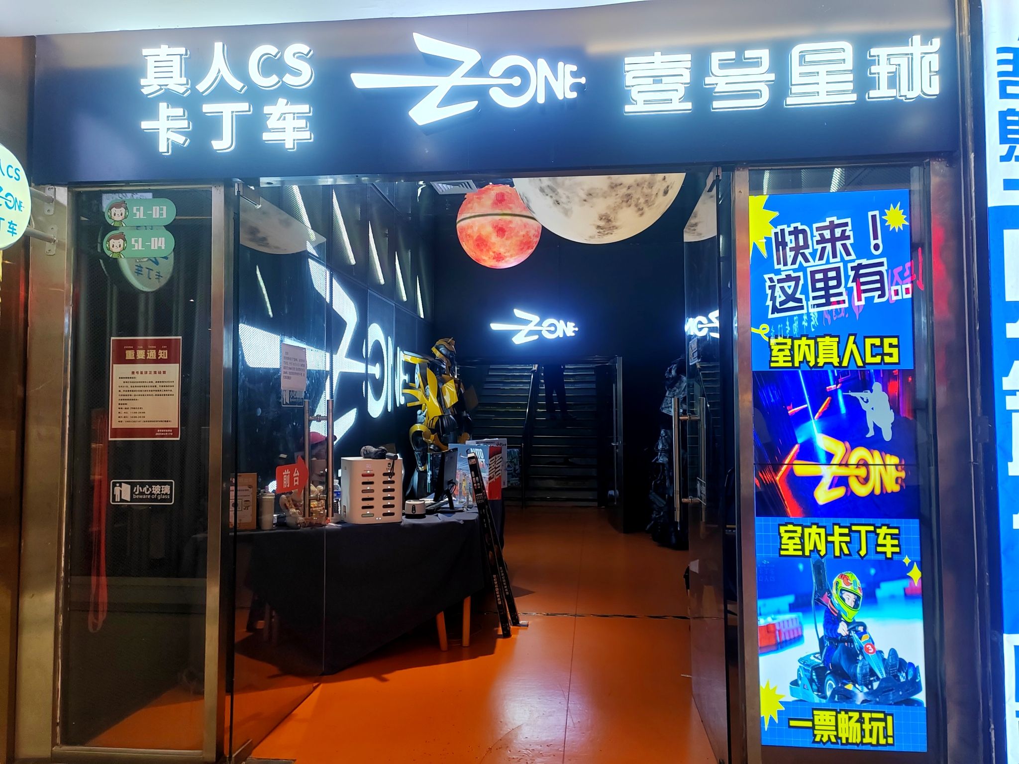 场地封面-壹号星球(世纪金源购物中心西区店)