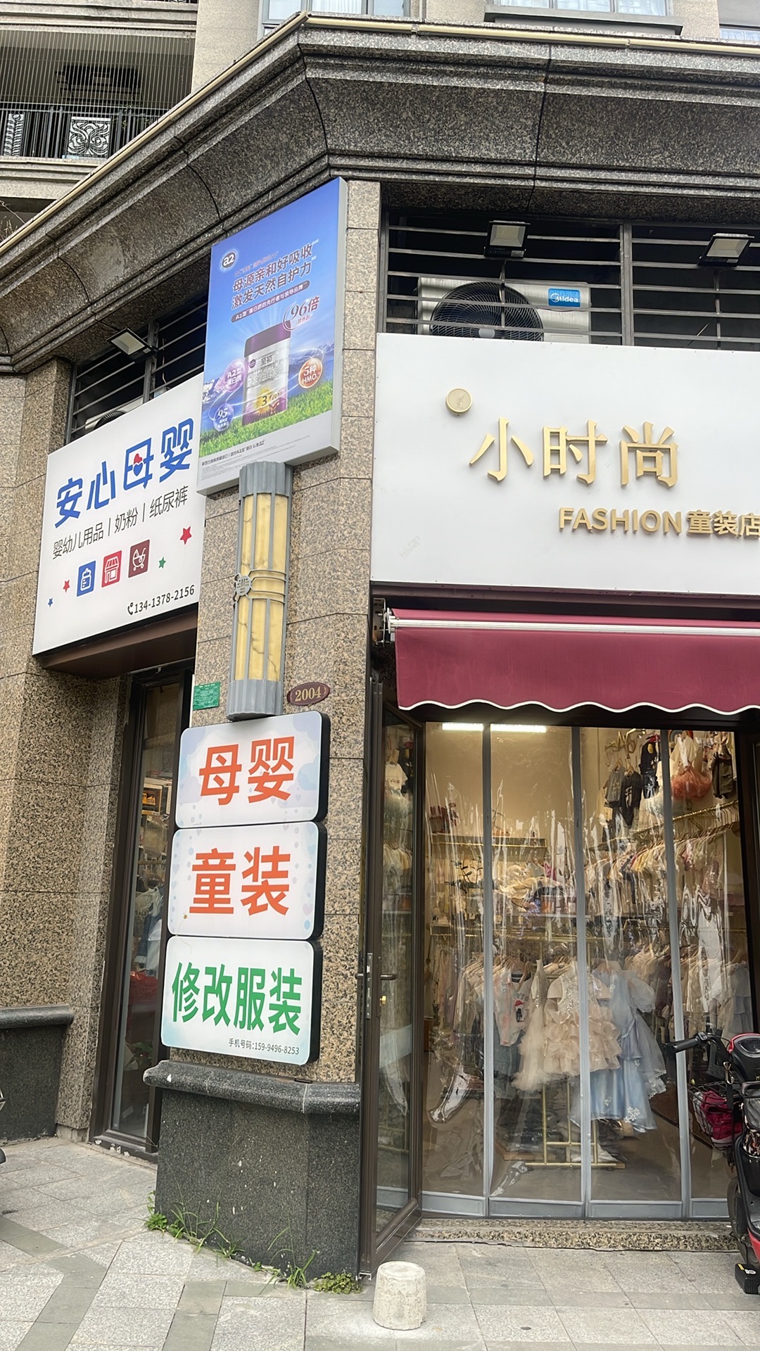 安心母婴-小时尚童装