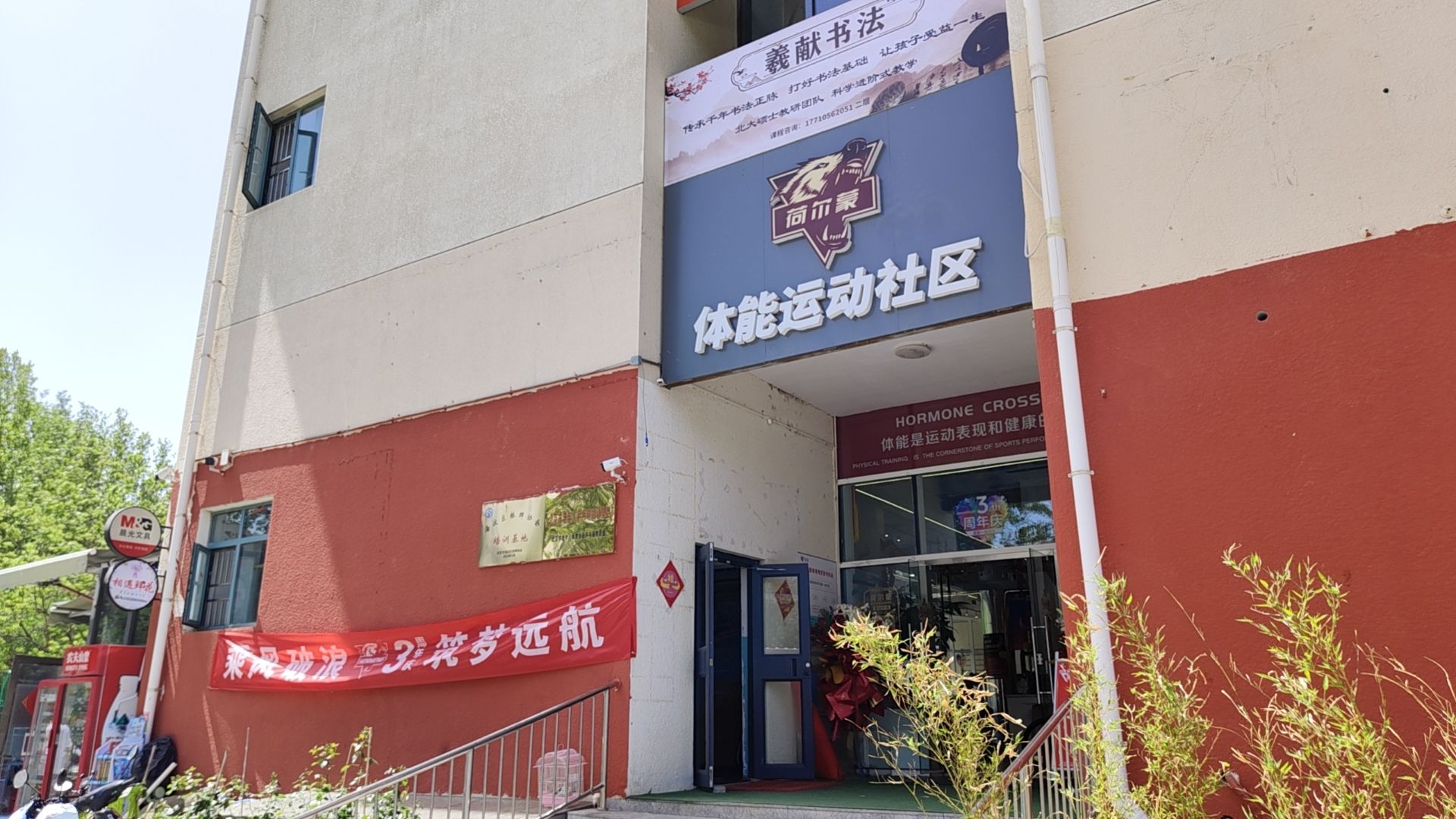 场地封面-荷尔蒙综合体能训练馆(安河桥店)