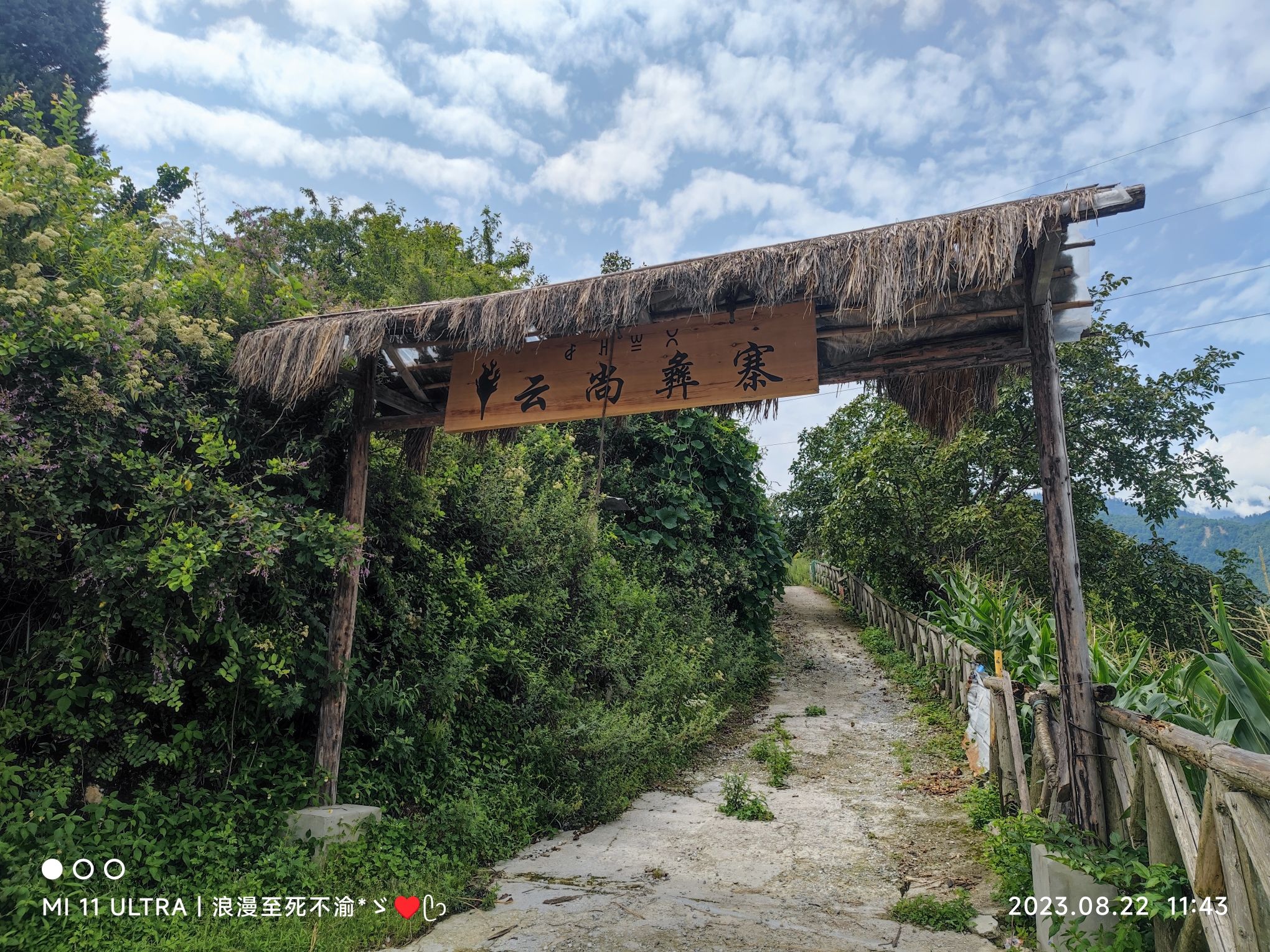 中国最北彝寨旅行图片 1