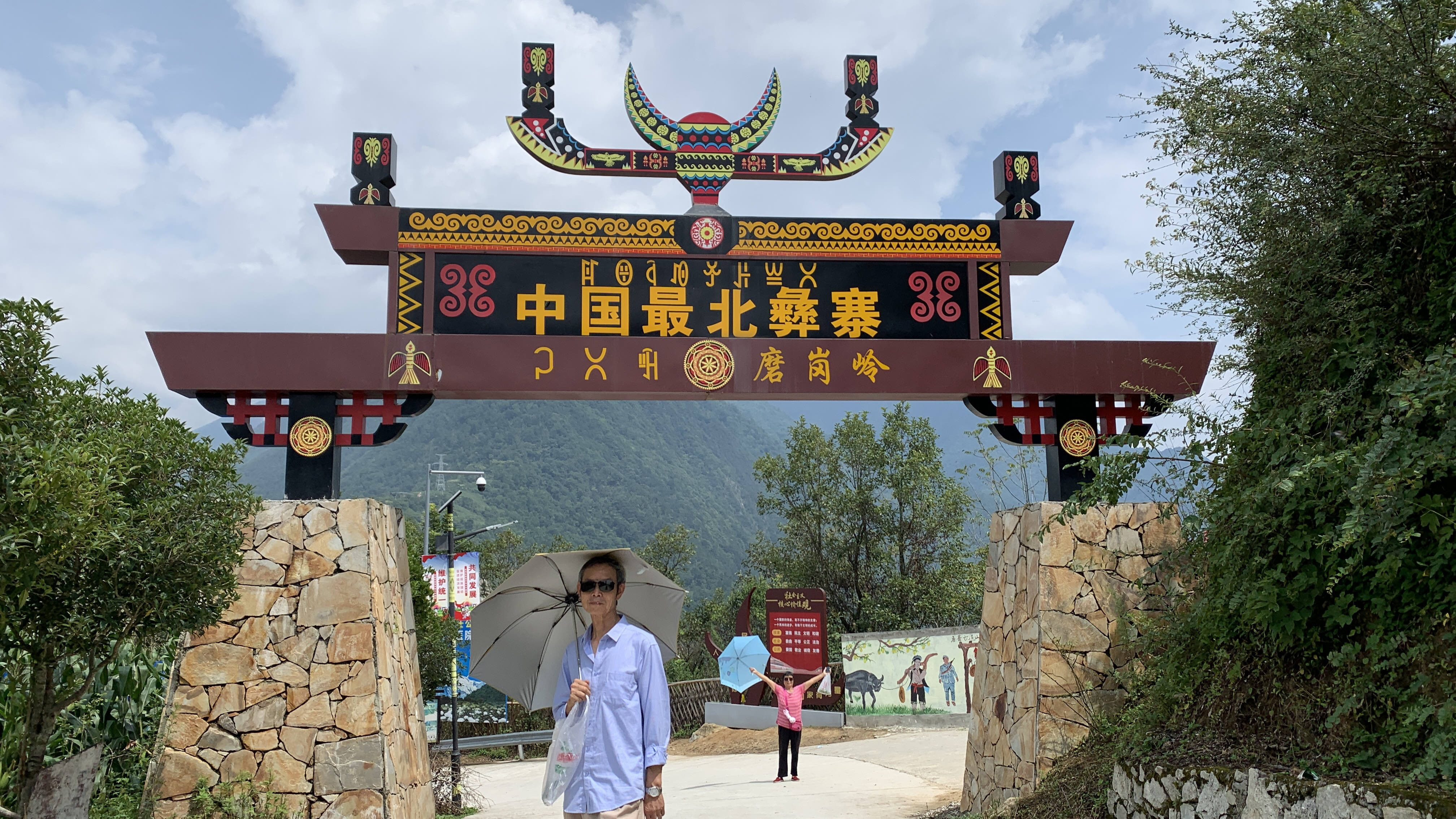 中国最北彝寨旅行图片 1