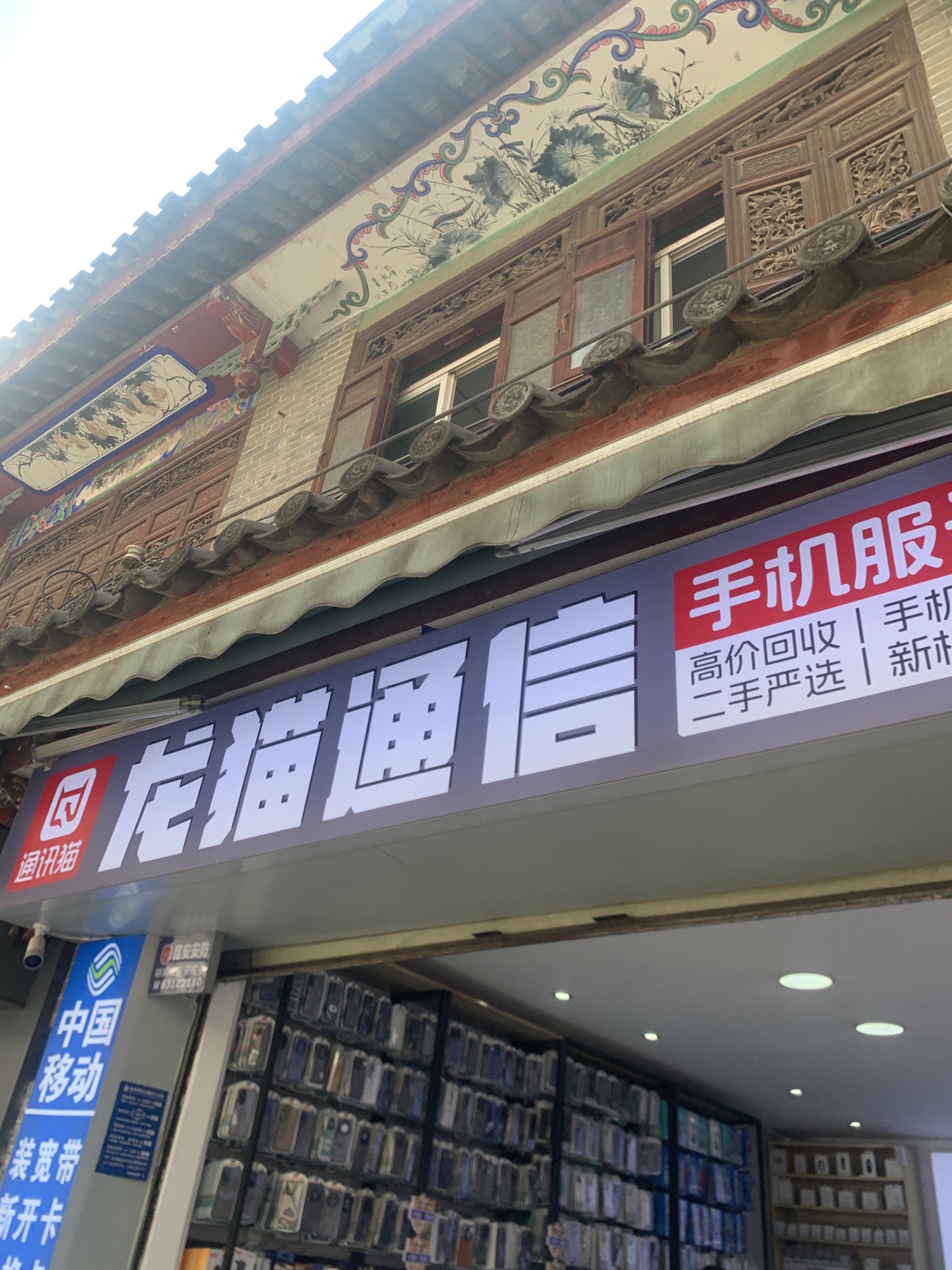 龙猫通信二手机回收置换手机维修