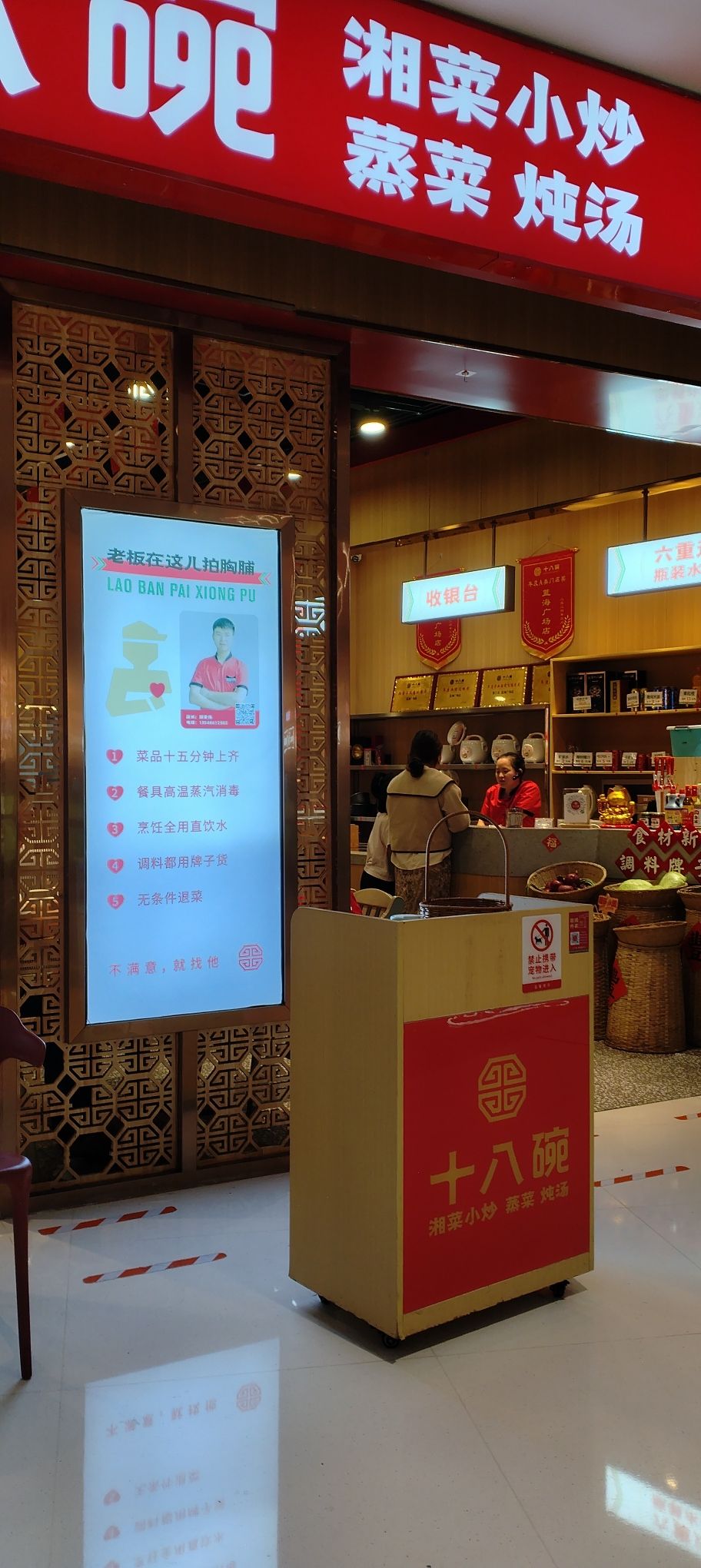 十八碗(蓝海购物广场店)