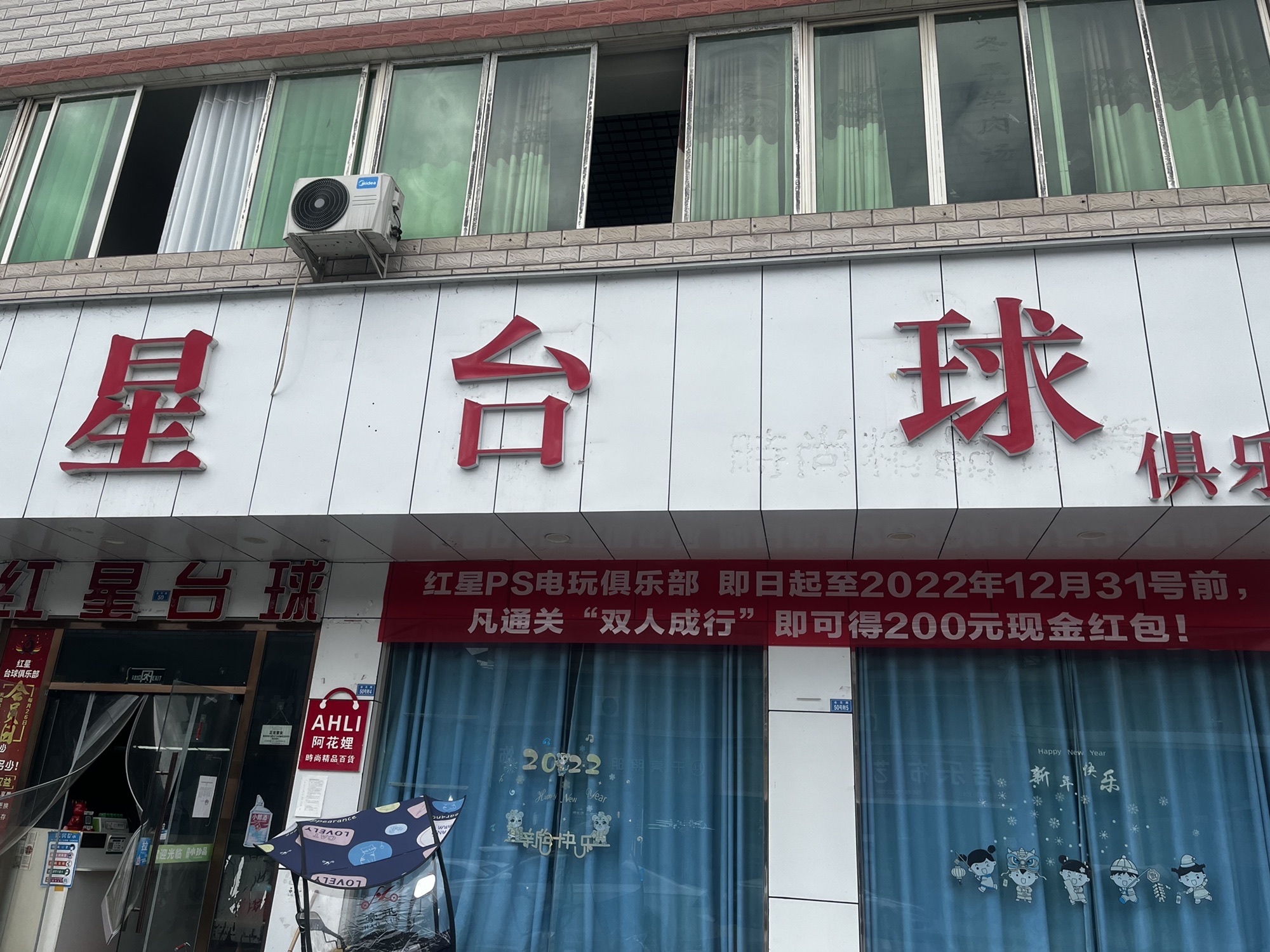 红星PS电玩俱乐部
