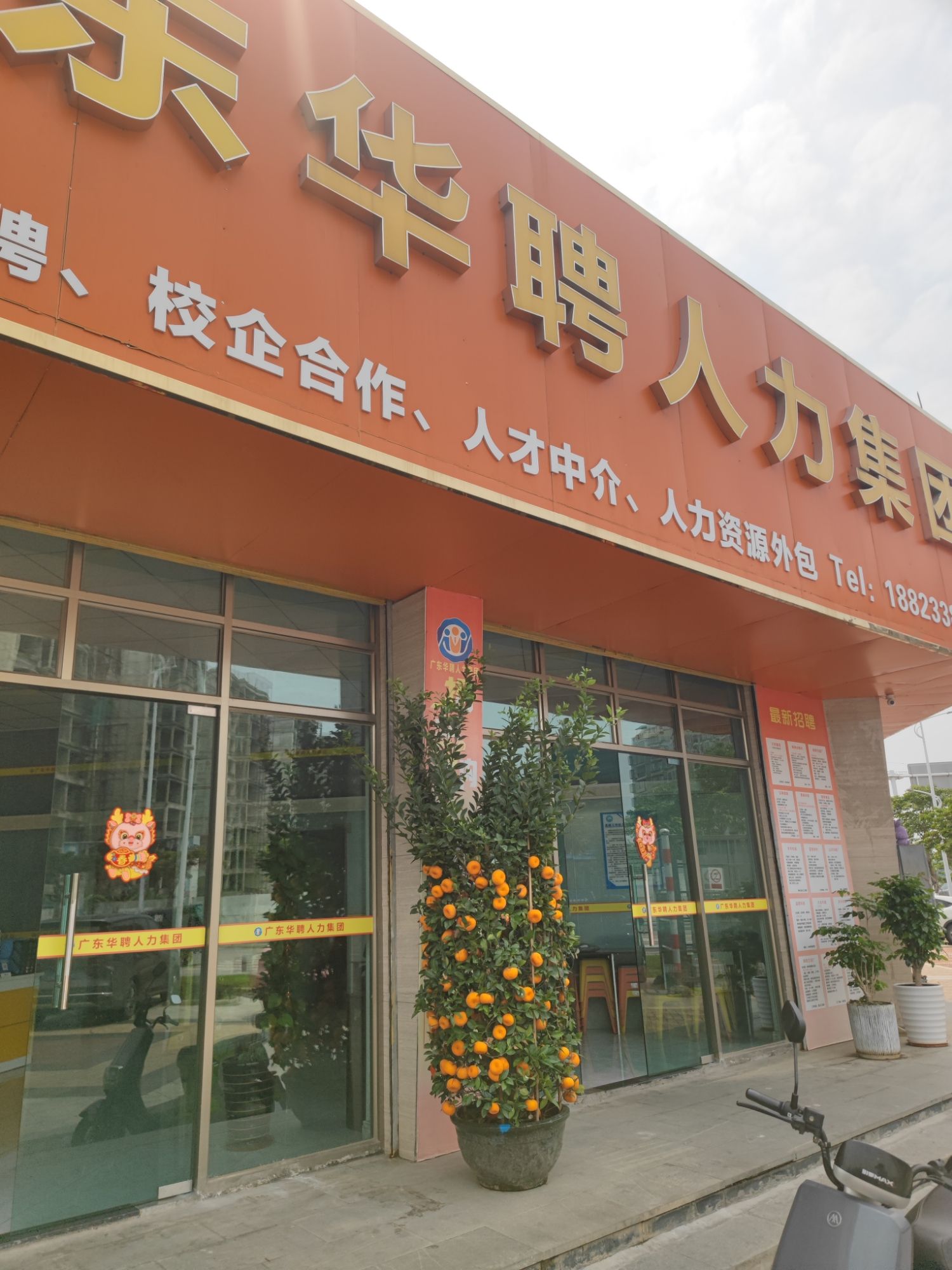 华聘人力集团招聘中心