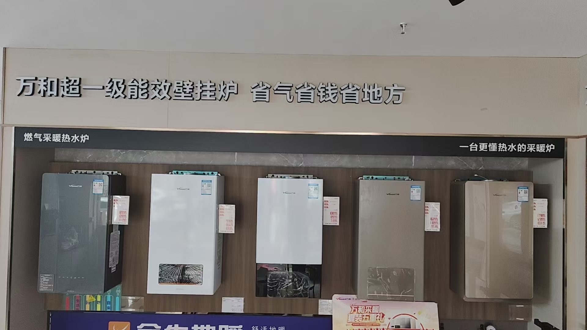 万和电气-淮阳区广商万利建材城专卖店
