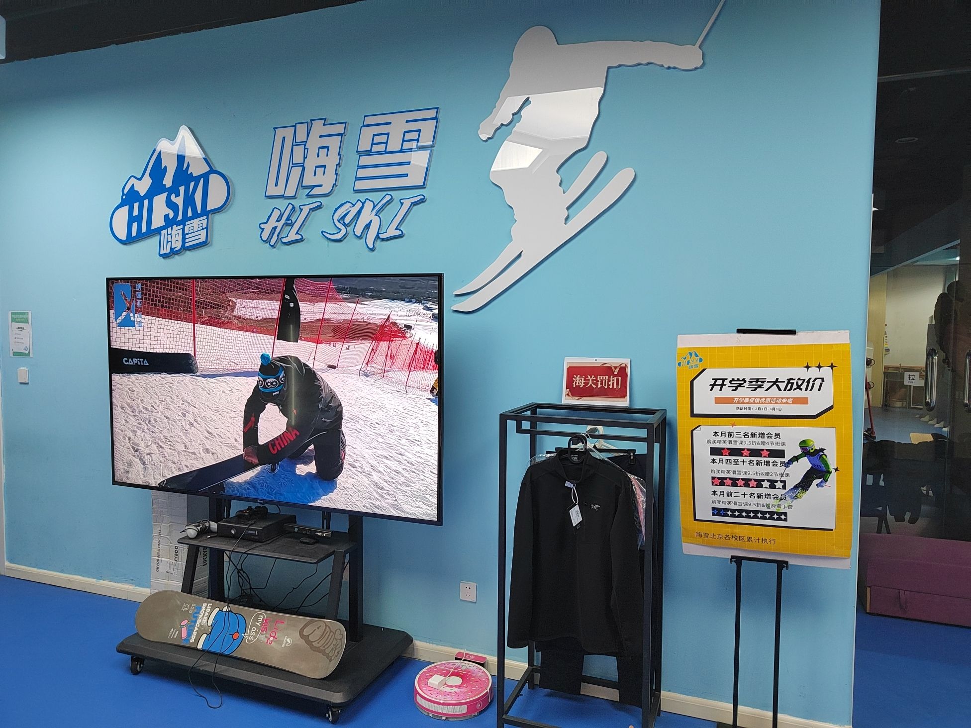 场地封面-嗨雪体育