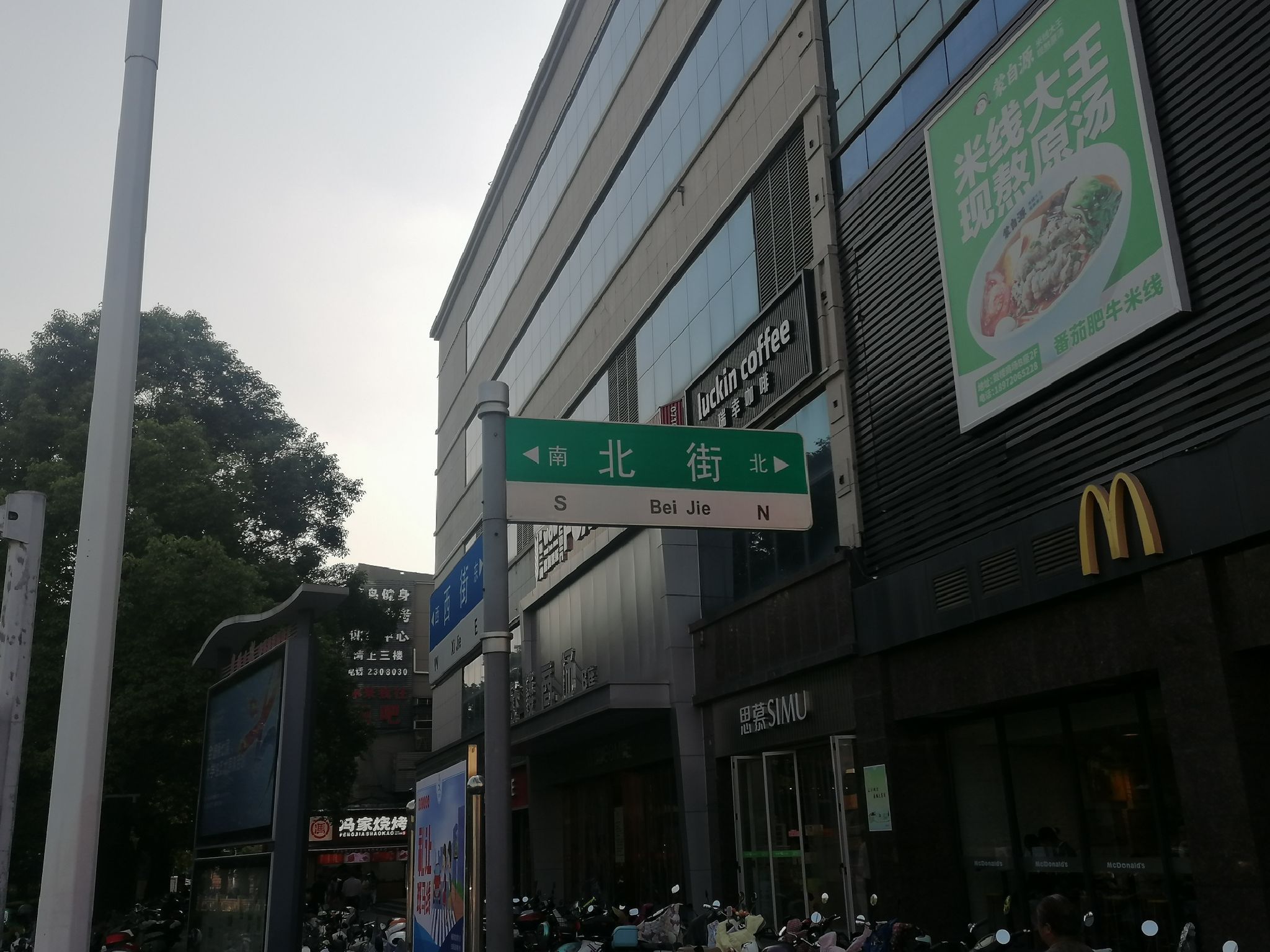 北街