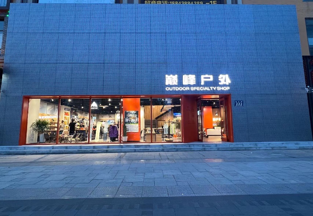 巅峰户外(江南秀皮草城店)