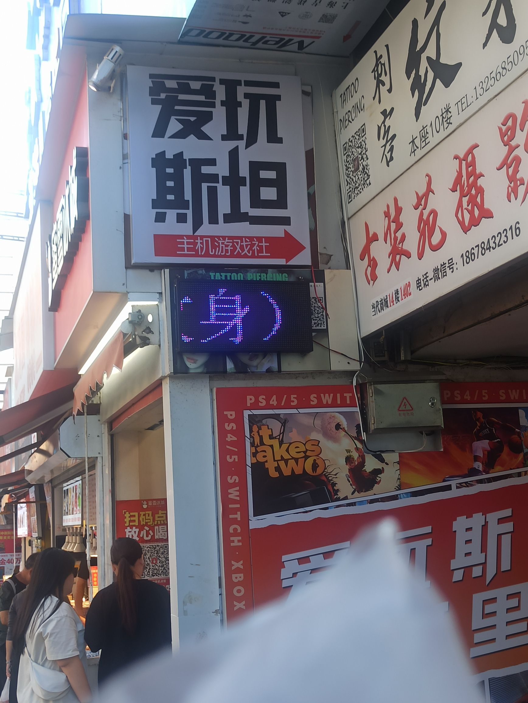 爱玩斯坦主机电玩