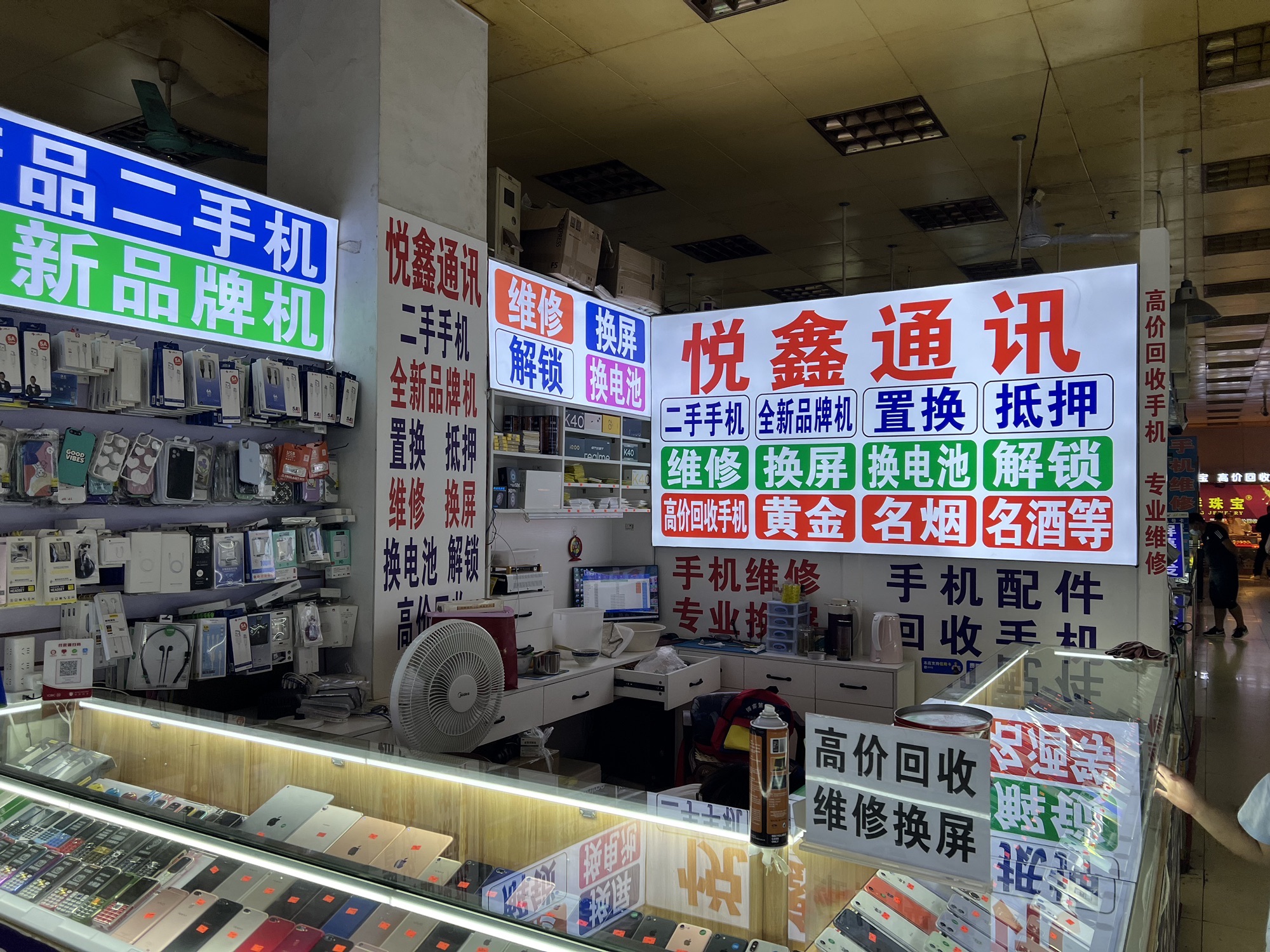 悦鑫通讯(东方大厦店)
