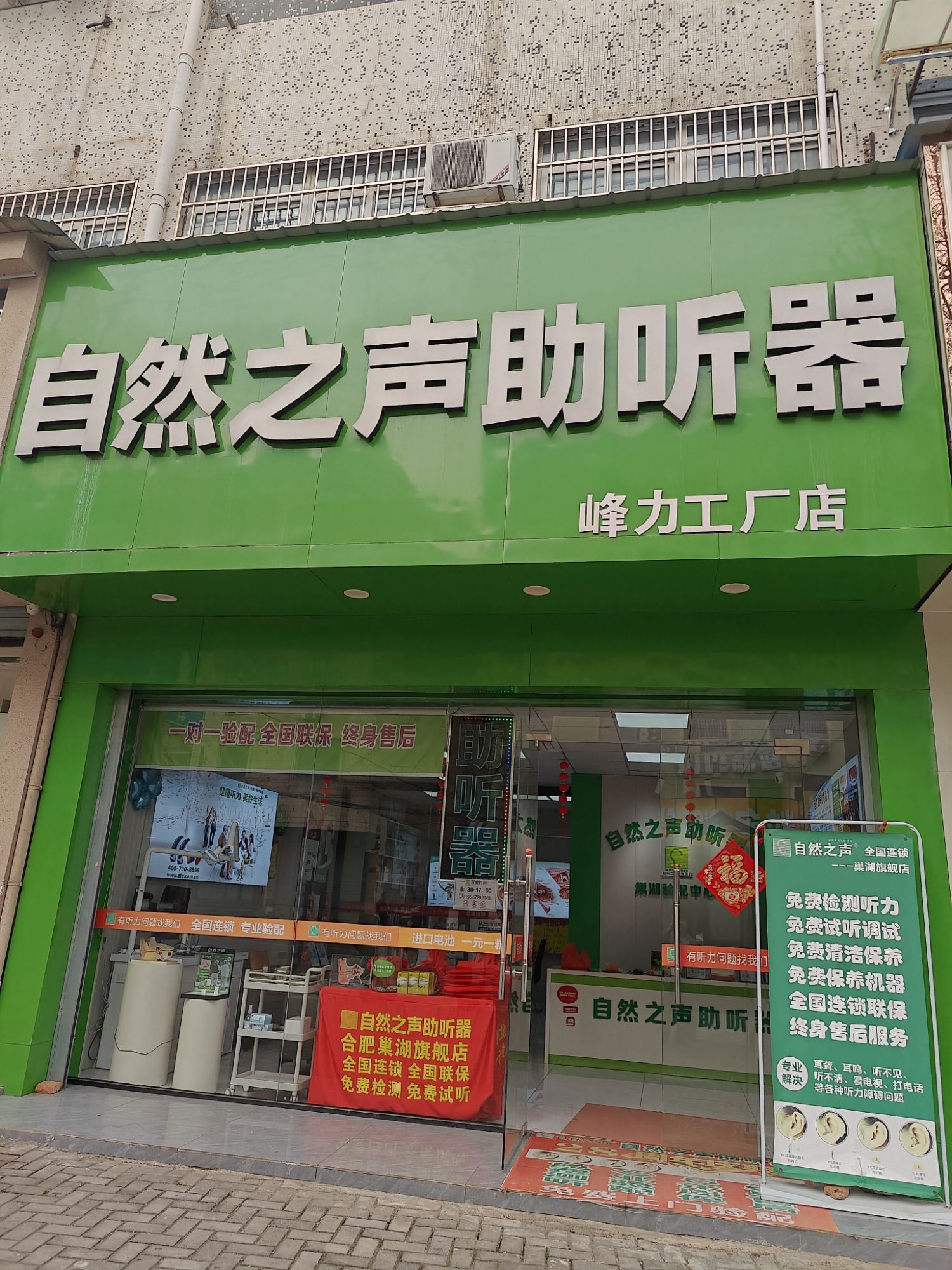 自然之声助听器·呼吸机(合肥巢湖总店)
